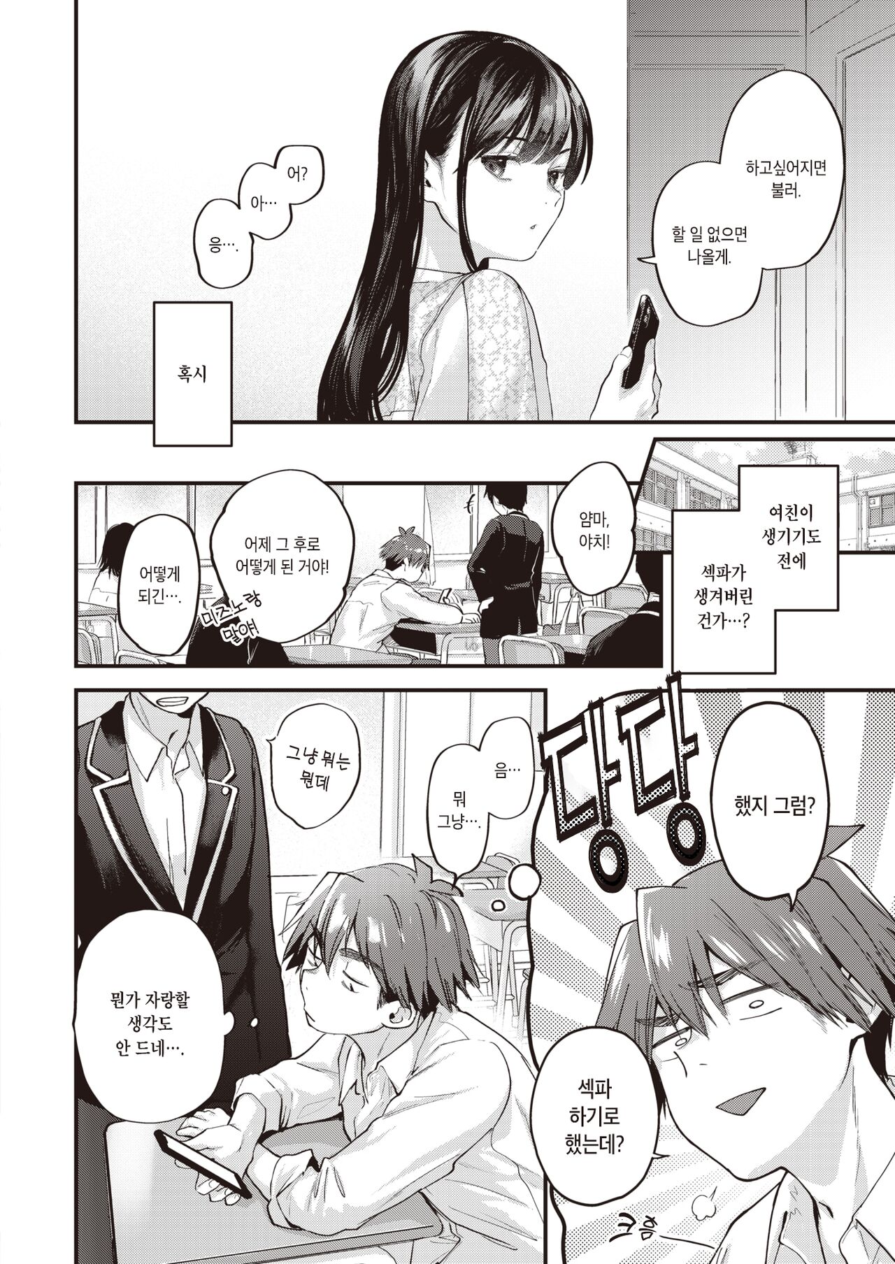 Amai Aimai -Zenpen- | 달콤하고 애매한 -전편- page 12 full
