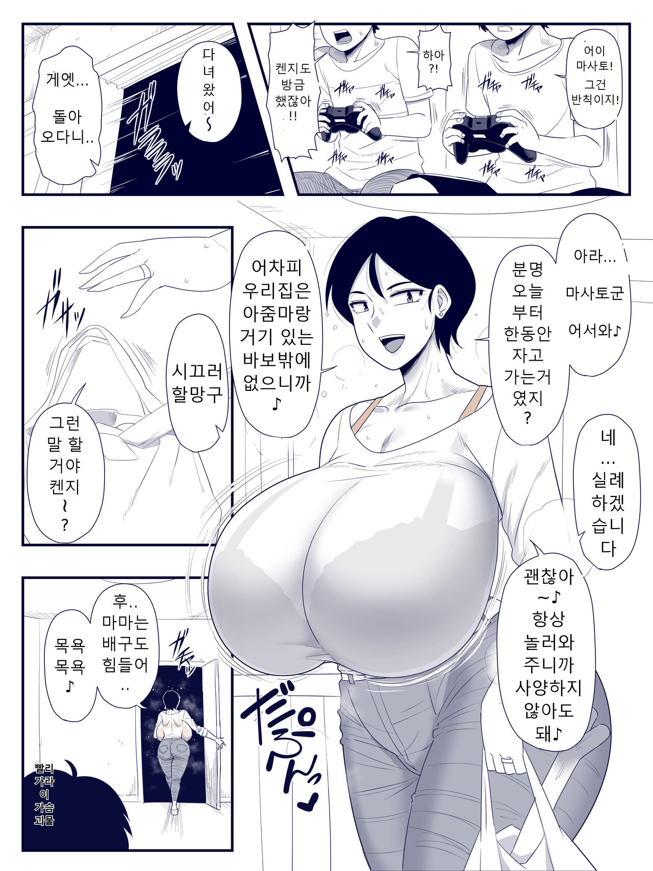 Tomodachi no Hahaoya page 3 full