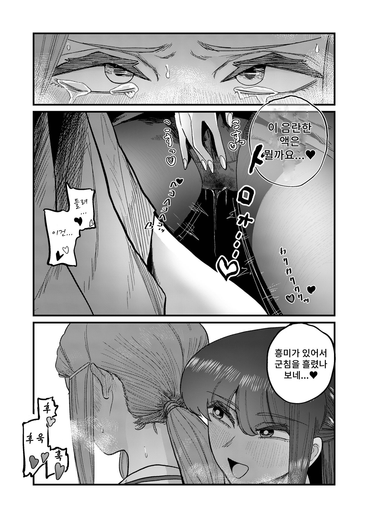 Ane Gari Nishino-san korean-1280x page 11 full
