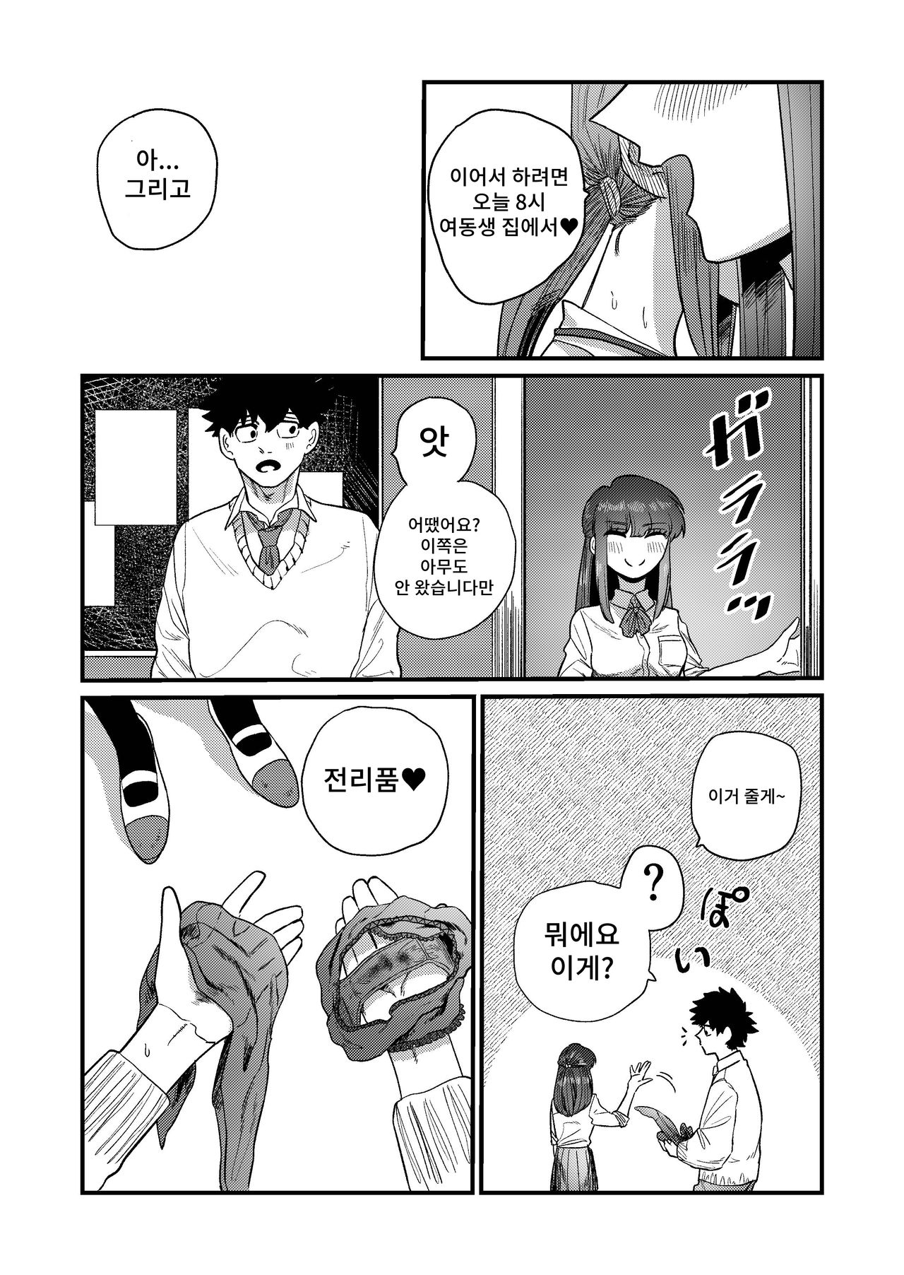 Ane Gari Nishino-san korean-1280x page 12 full