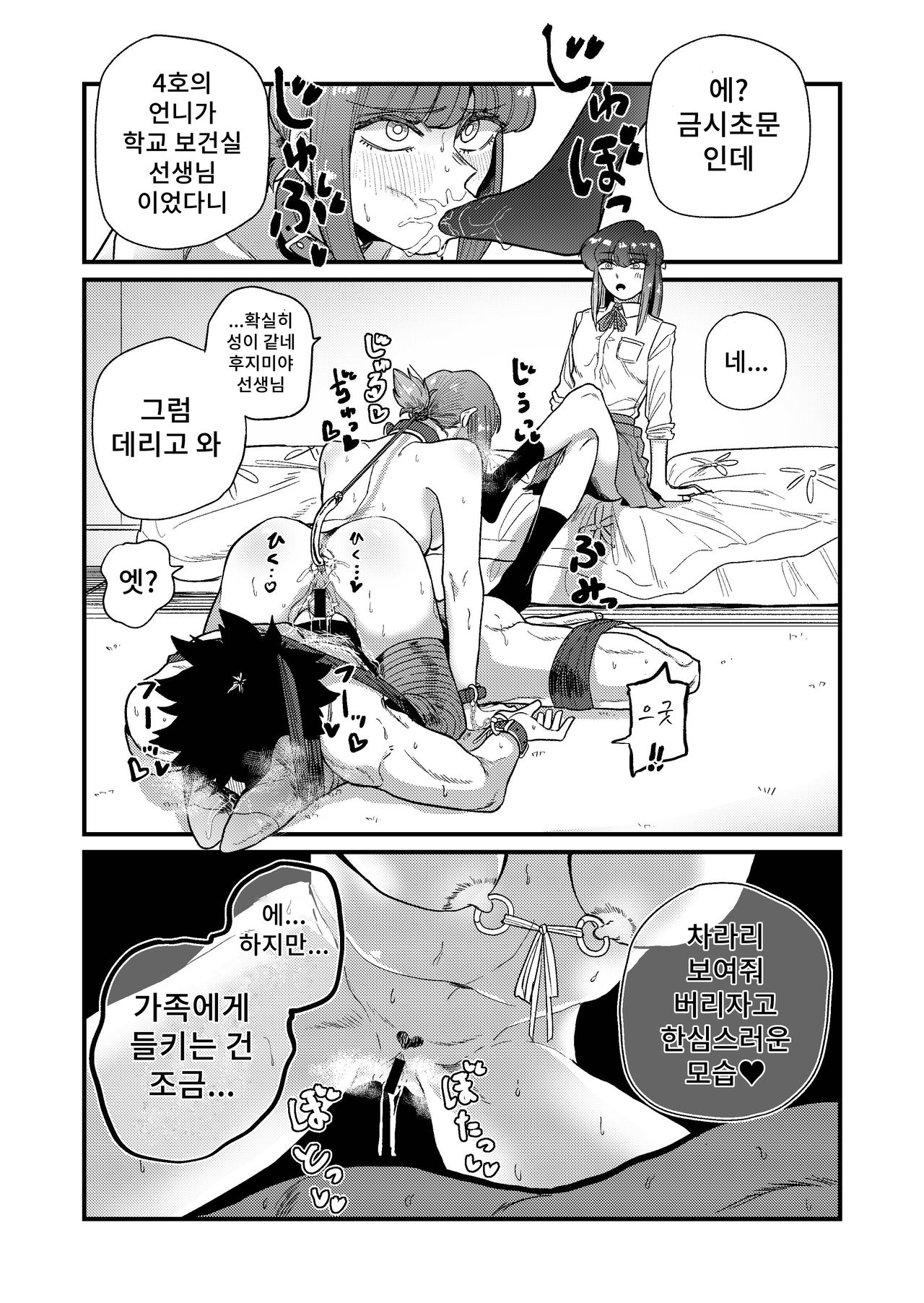 Ane Gari Nishino-san korean-1280x page 6 full