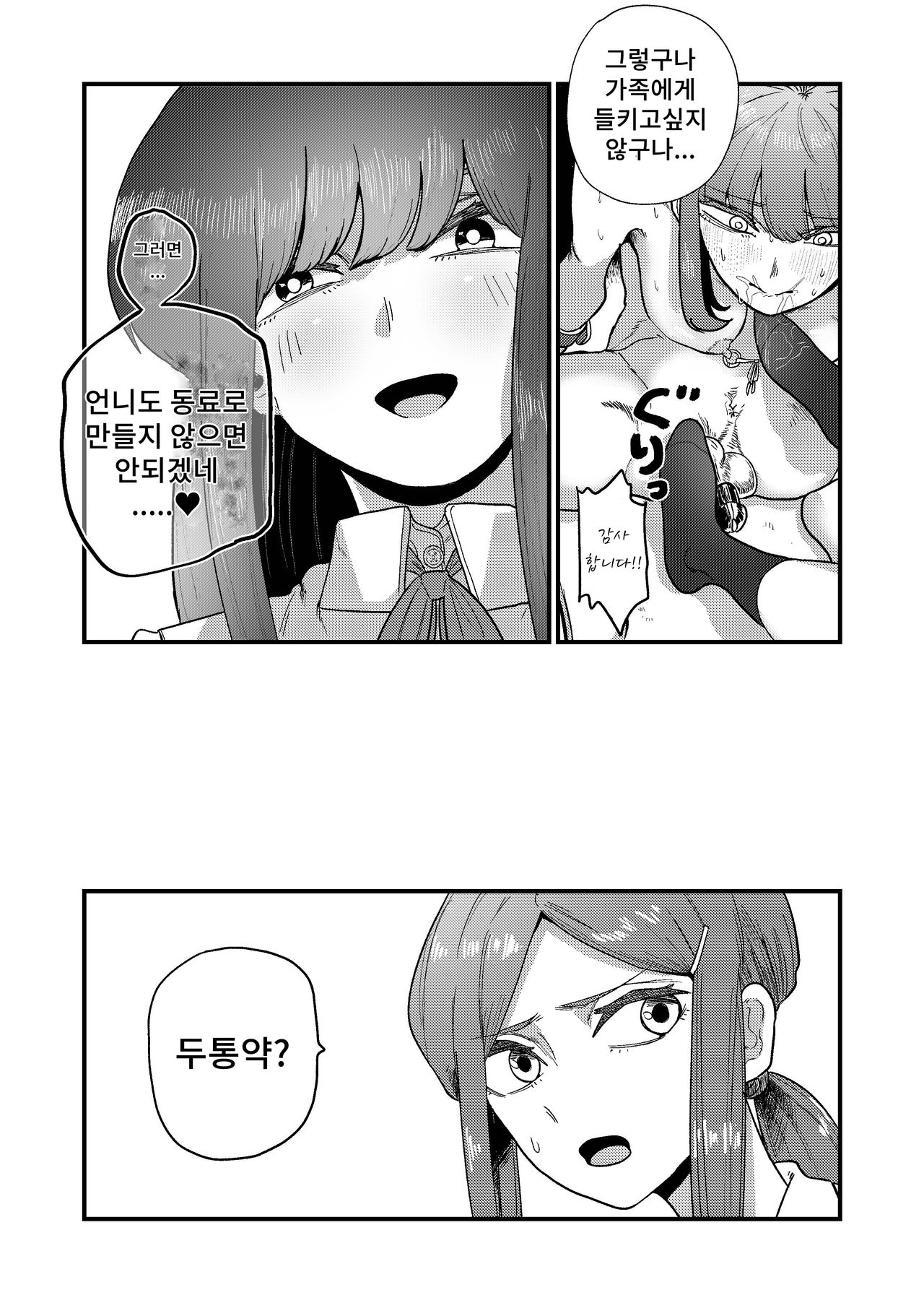 Ane Gari Nishino-san korean-1280x page 7 full