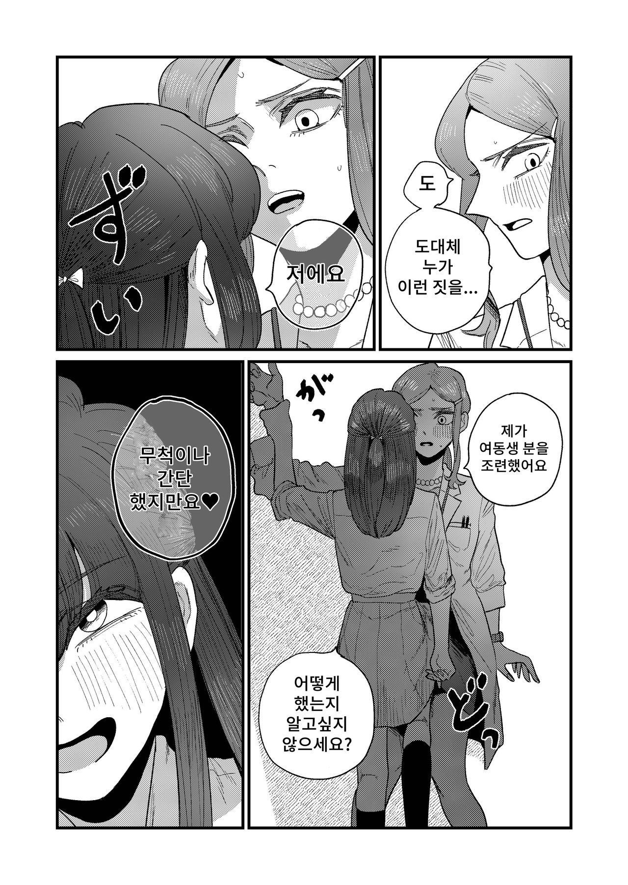 Ane Gari Nishino-san korean-1280x page 9 full