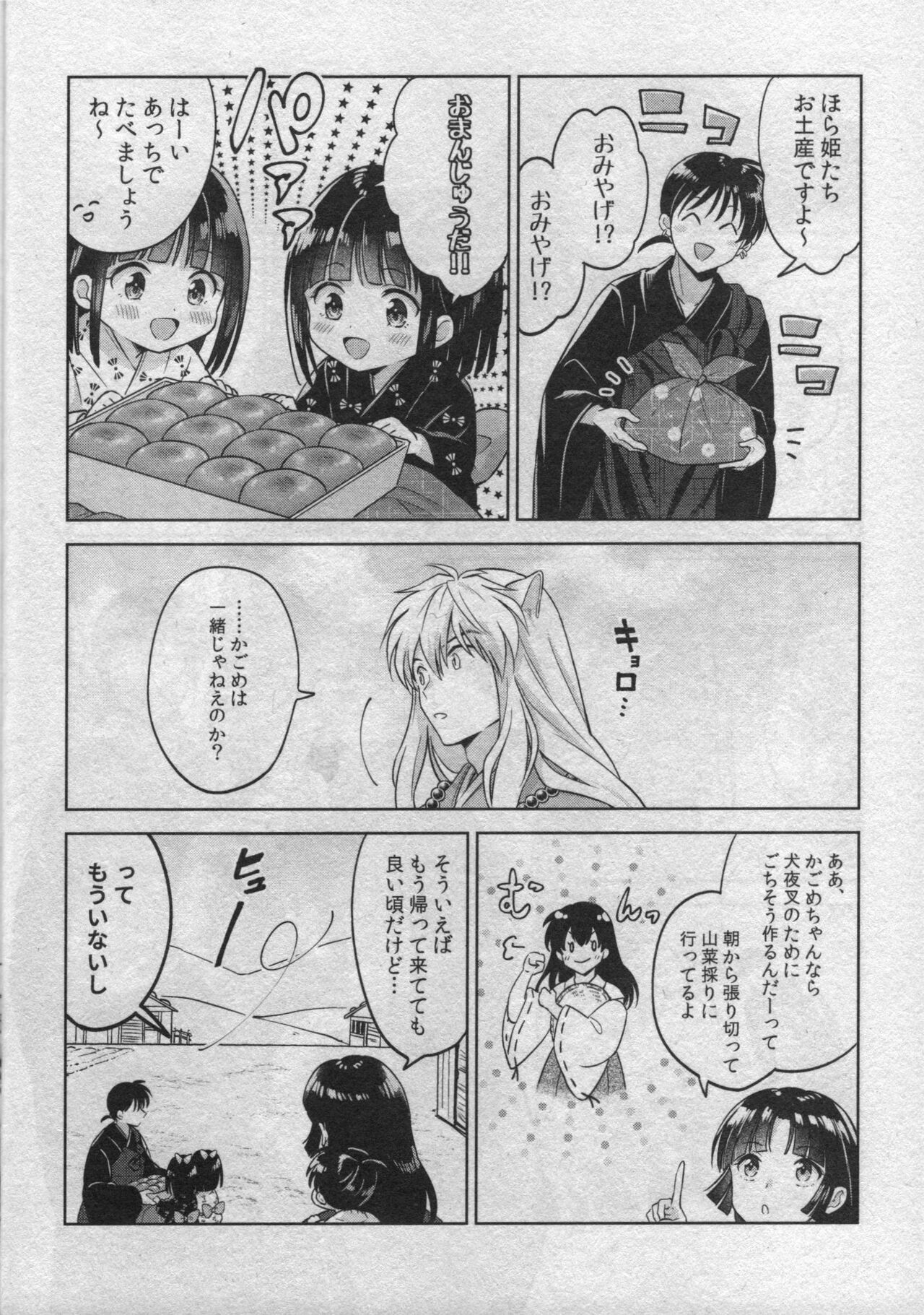 Sengoku Makurazoushi Inu Kago Abunae Hen page 12 full