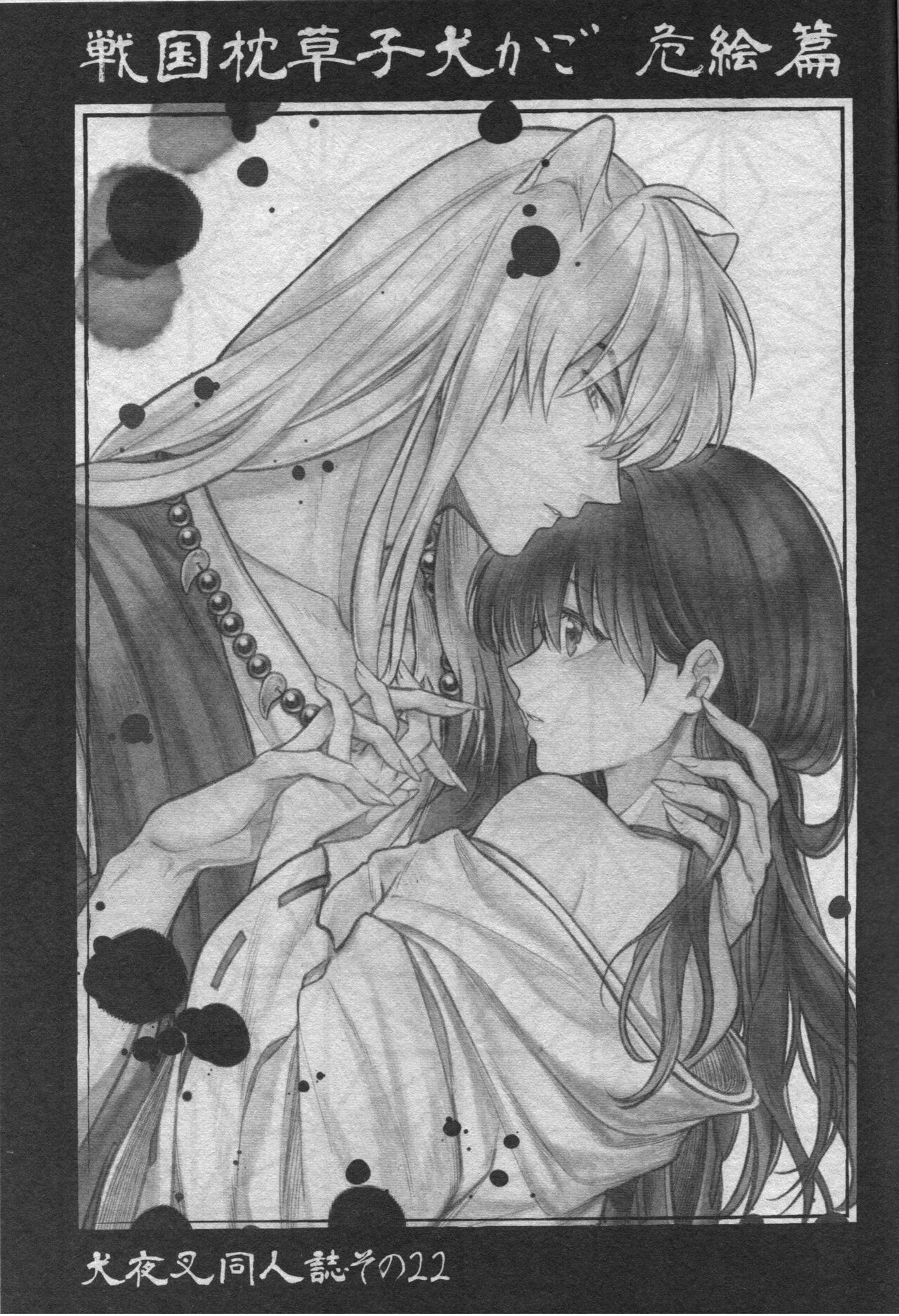 Sengoku Makurazoushi Inu Kago Abunae Hen page 2 full