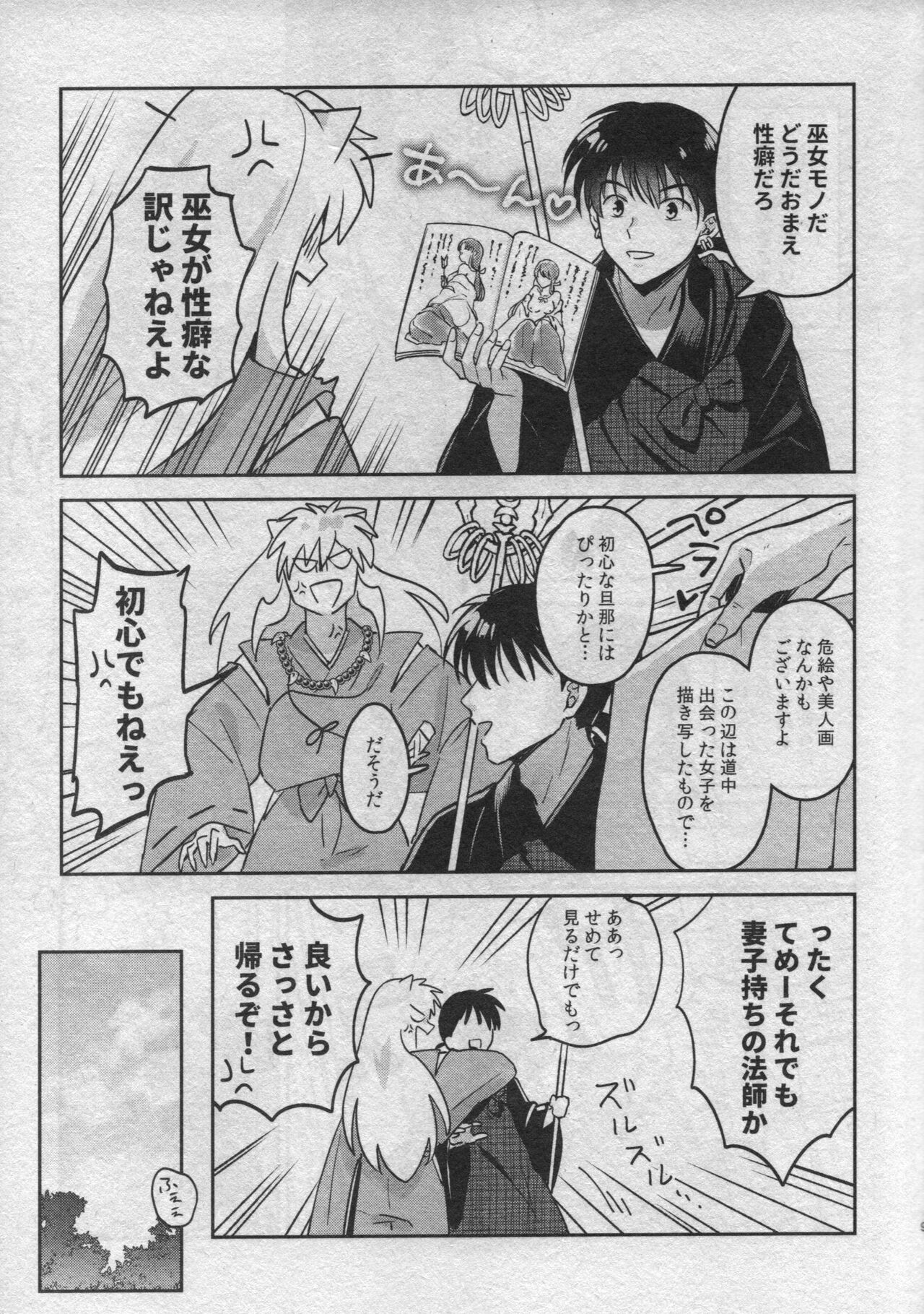 Sengoku Makurazoushi Inu Kago Abunae Hen page 7 full