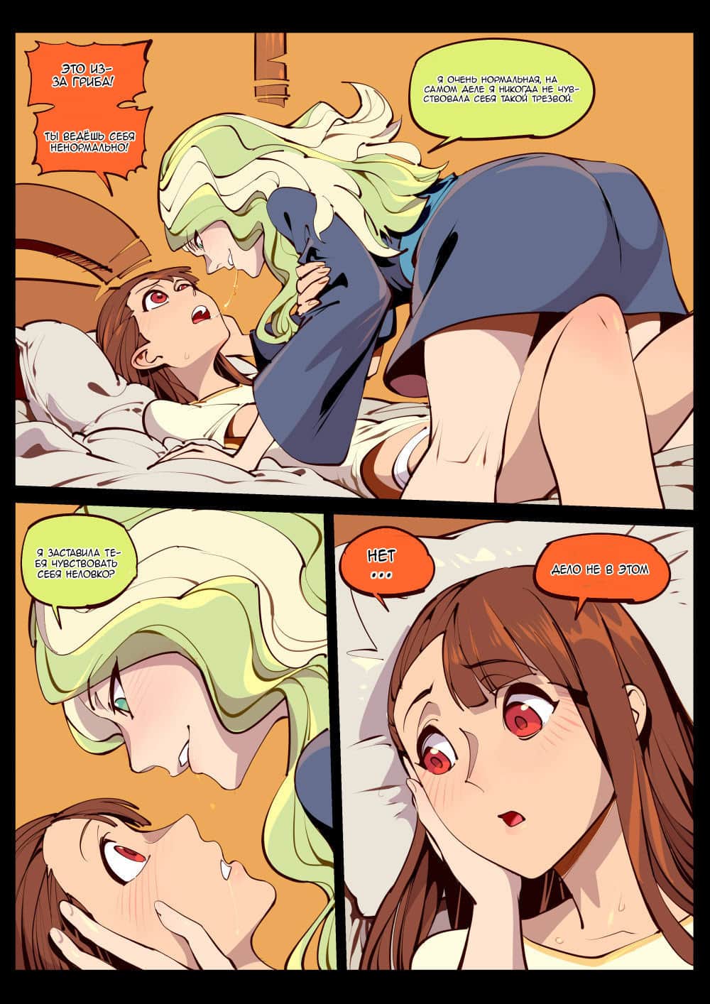 Little Witch no Koi | Маленькая ведьминская любовь page 7 full