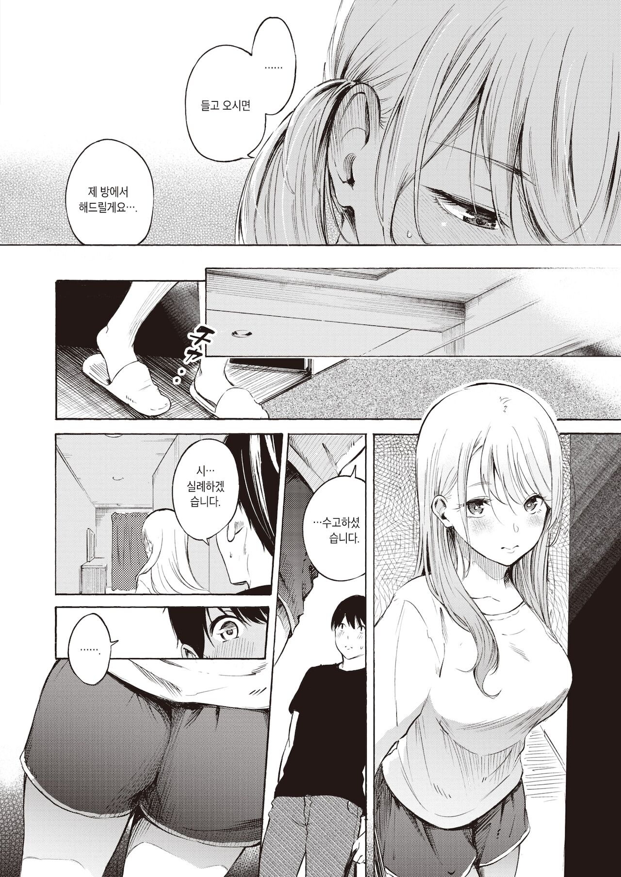 Frustration | 프러스트레이션 page 10 full