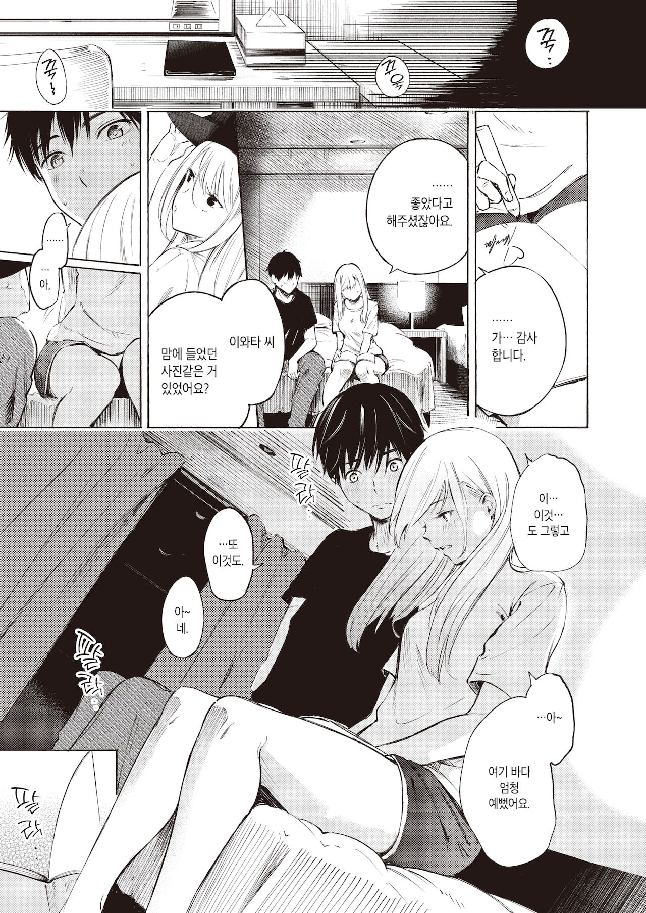 Frustration | 프러스트레이션 page 11 full