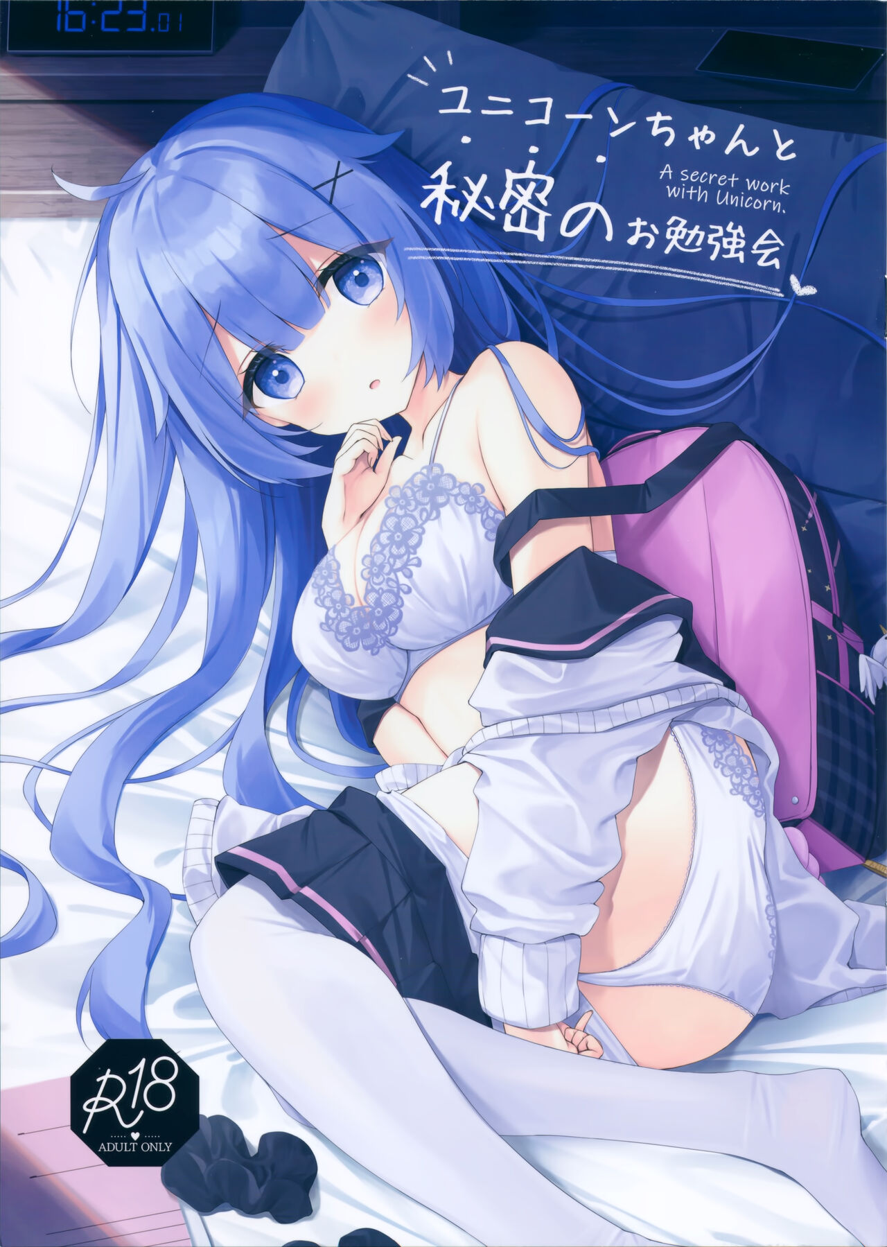 Unicorn-chan to Himitsu no Obenkyoukai page 1 full