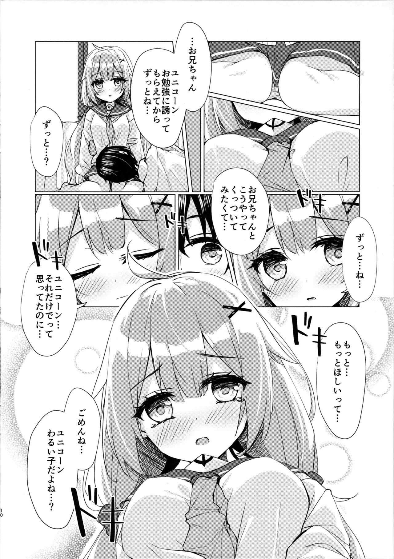Unicorn-chan to Himitsu no Obenkyoukai page 9 full