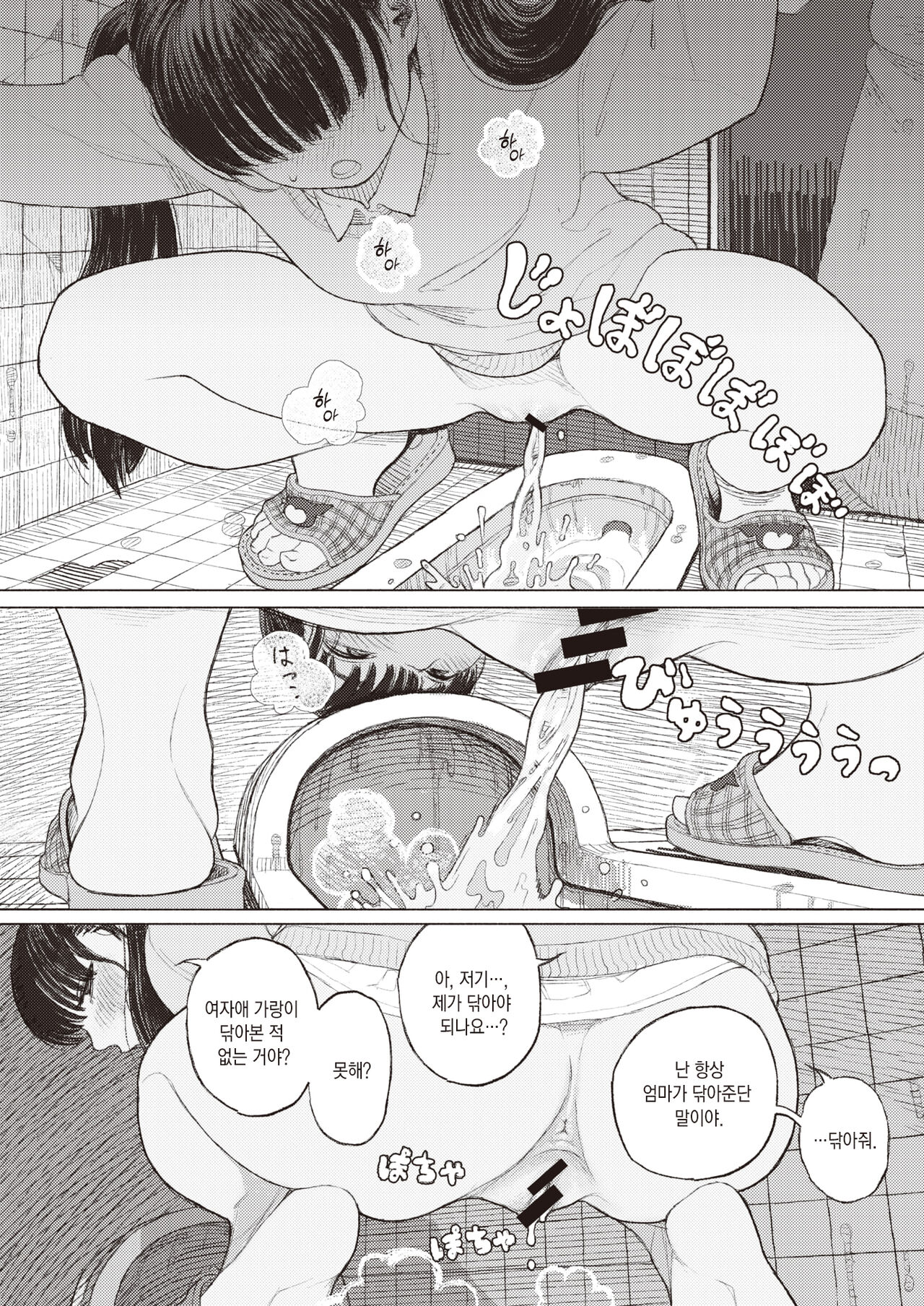 Moyuru Ha wa Funiku wo Kami | 썩은 고기를 무는 작은 이 page 11 full