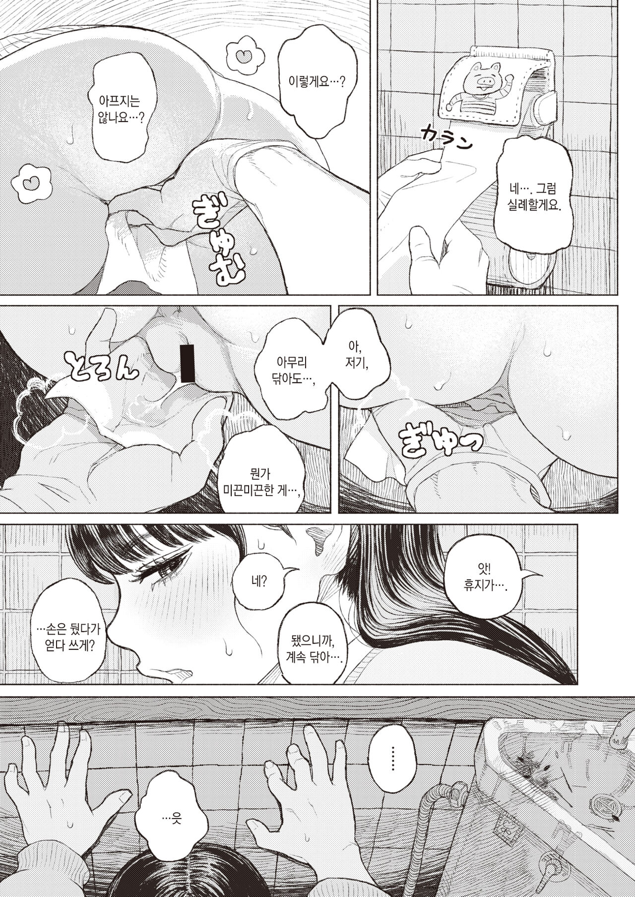 Moyuru Ha wa Funiku wo Kami | 썩은 고기를 무는 작은 이 page 12 full