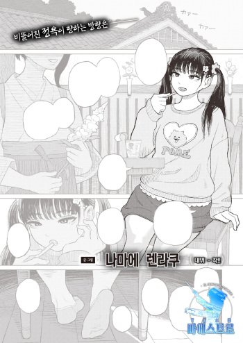 [Namae Renraku] Moyuru Ha wa Funiku wo Kami | 썩은 고기를 무는 작은 이 (COMIC X-EROS #83) [Korean] [팀 마에스트로] [Digital] cover