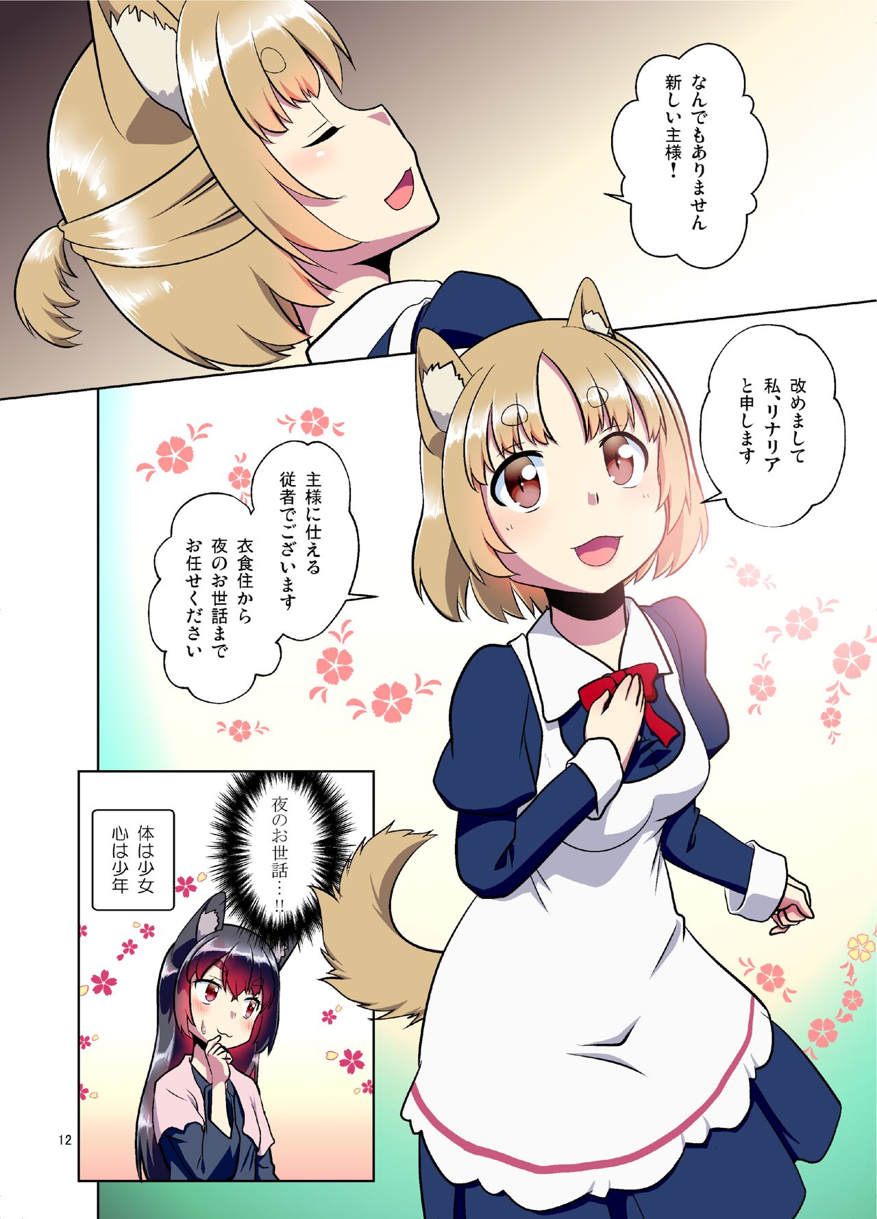 Me Ga Sametara kemomimishoujo ni natteita ohanashi page 12 full