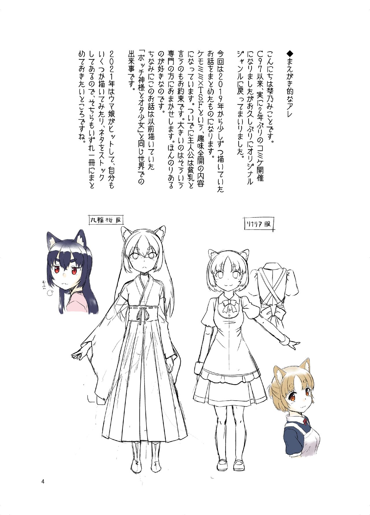 Me Ga Sametara kemomimishoujo ni natteita ohanashi page 4 full