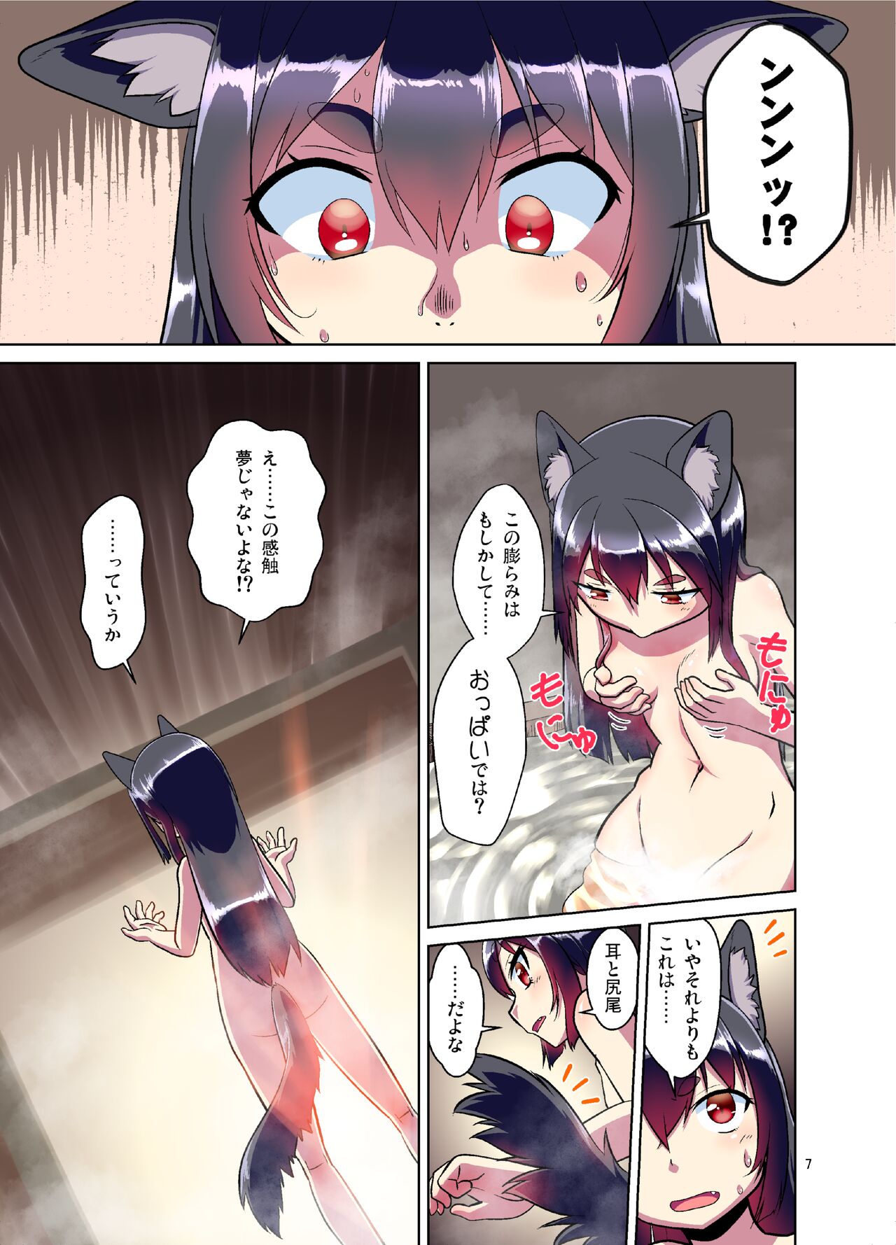 Me Ga Sametara kemomimishoujo ni natteita ohanashi page 7 full
