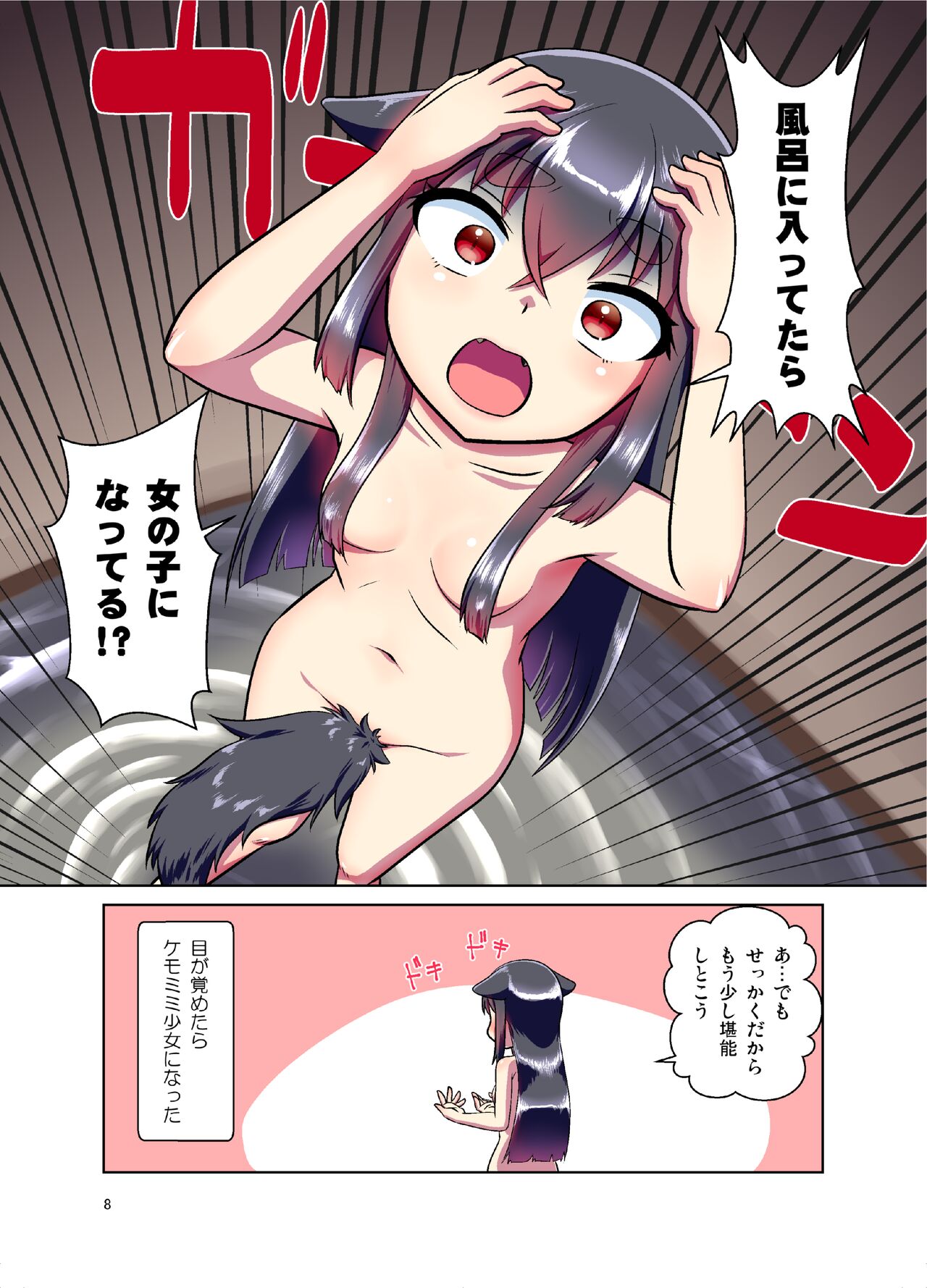 Me Ga Sametara kemomimishoujo ni natteita ohanashi page 8 full