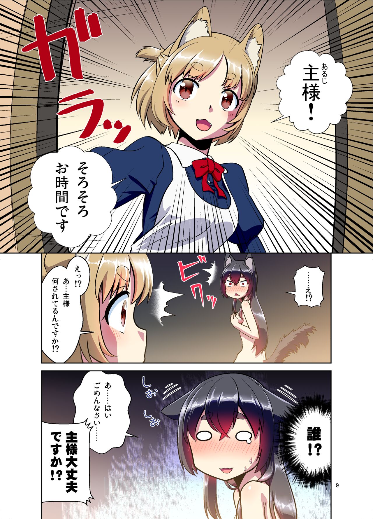Me Ga Sametara kemomimishoujo ni natteita ohanashi page 9 full