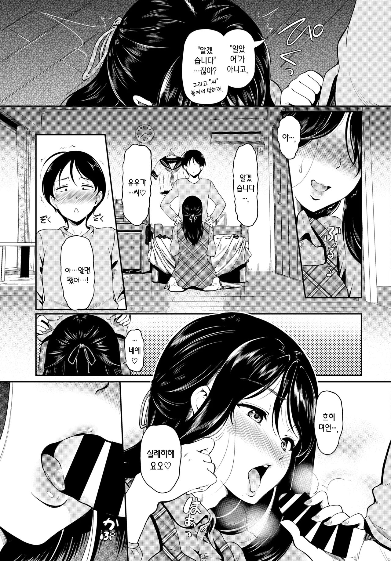 Ne-chan no Himitsu | 누나의 비밀 page 6 full