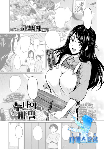 [Hiroshiki] Ne-chan no Himitsu | 누나의 비밀 (COMIC BAVEL 2022-04) [Korean] [팀 마에스트로] [Digital] cover