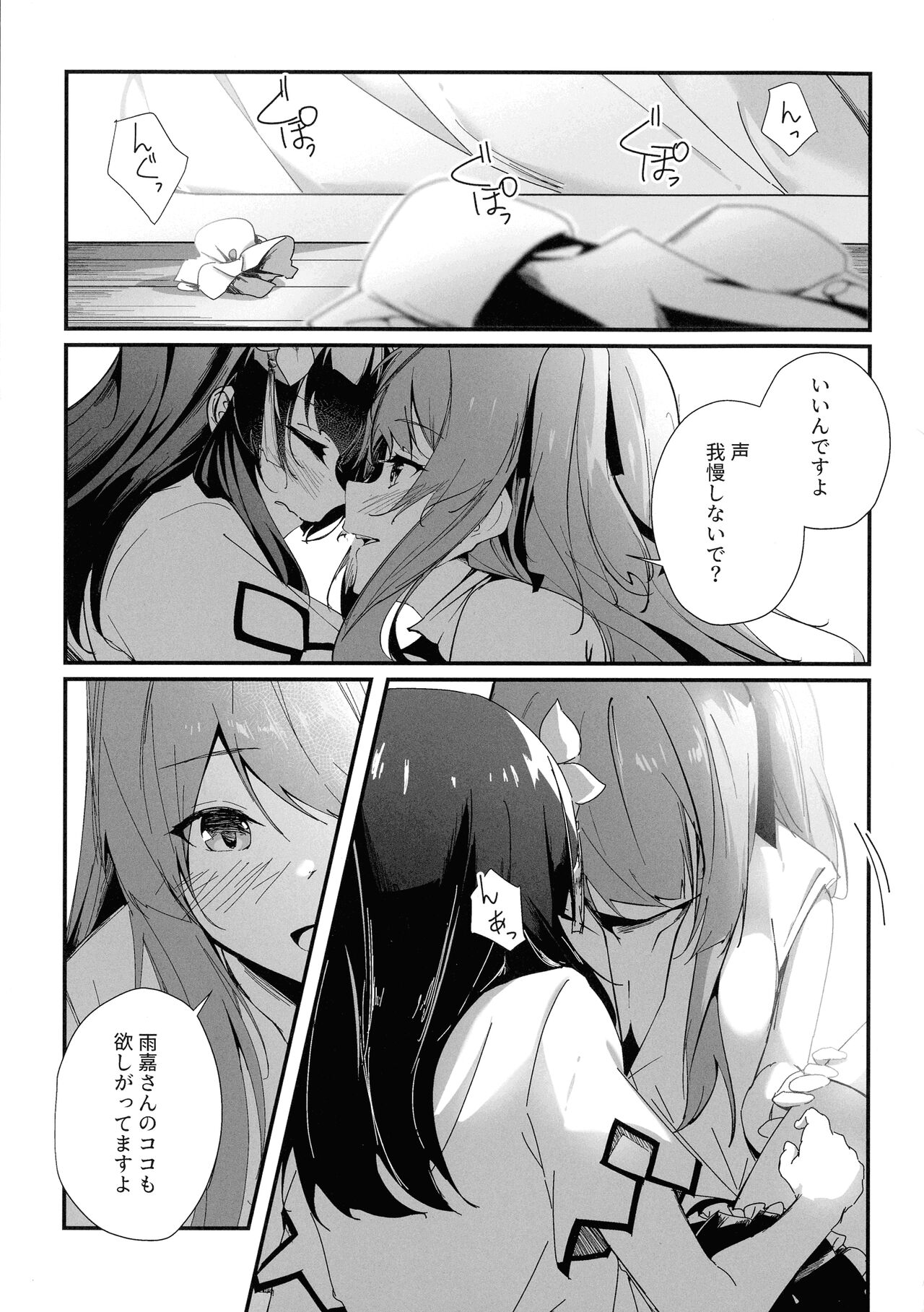 Nettaiya ni Goyoushin page 12 full