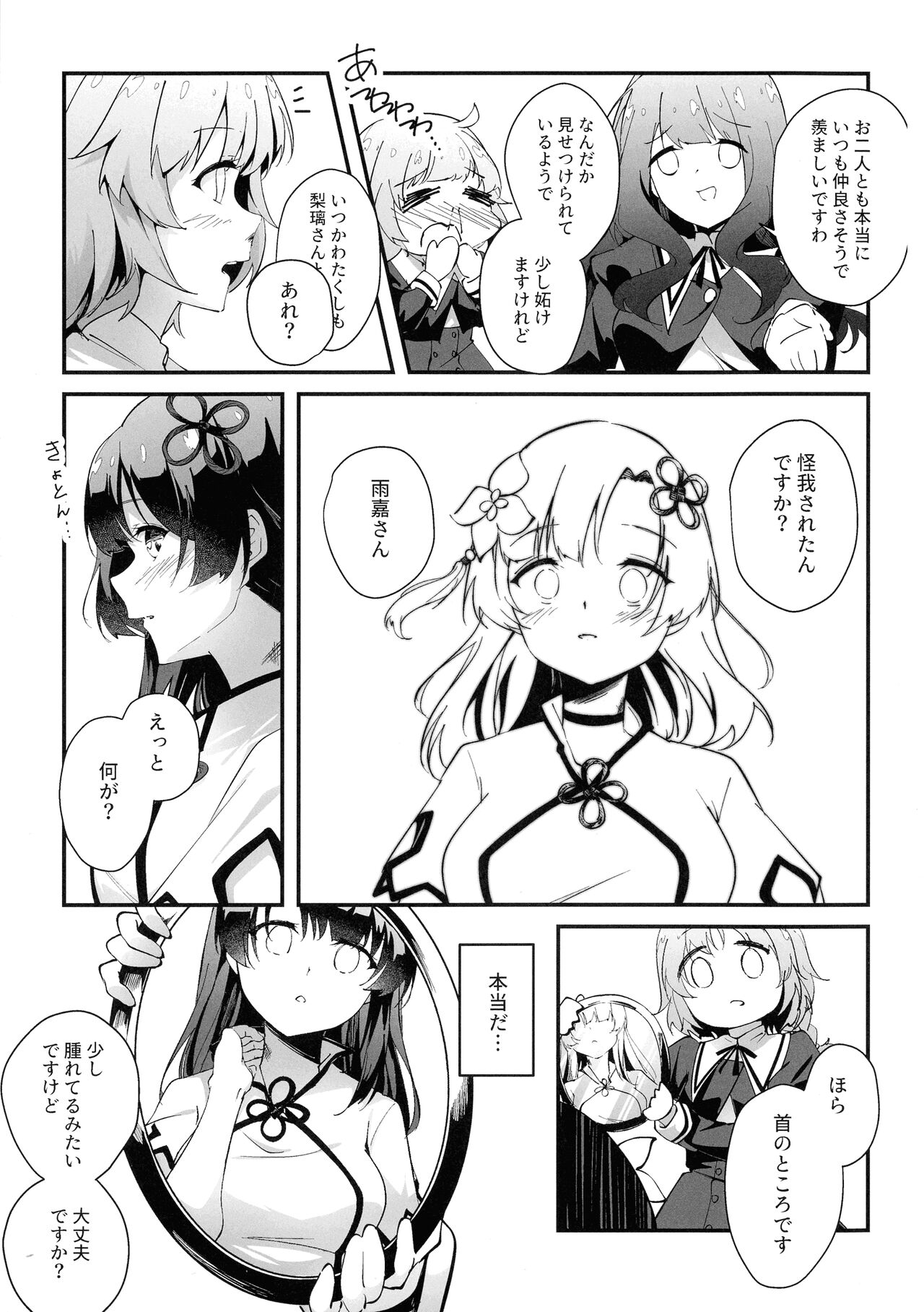 Nettaiya ni Goyoushin page 4 full