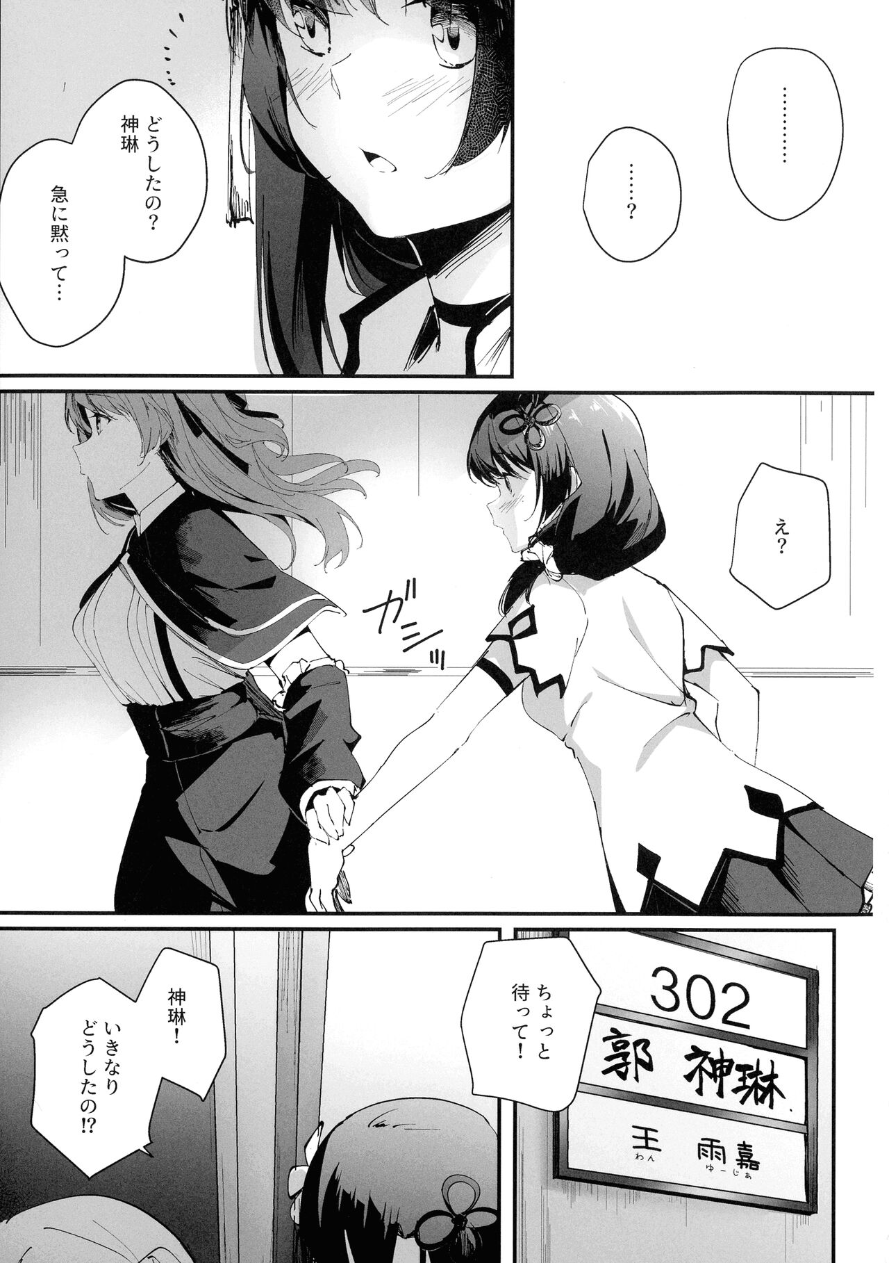 Nettaiya ni Goyoushin page 8 full