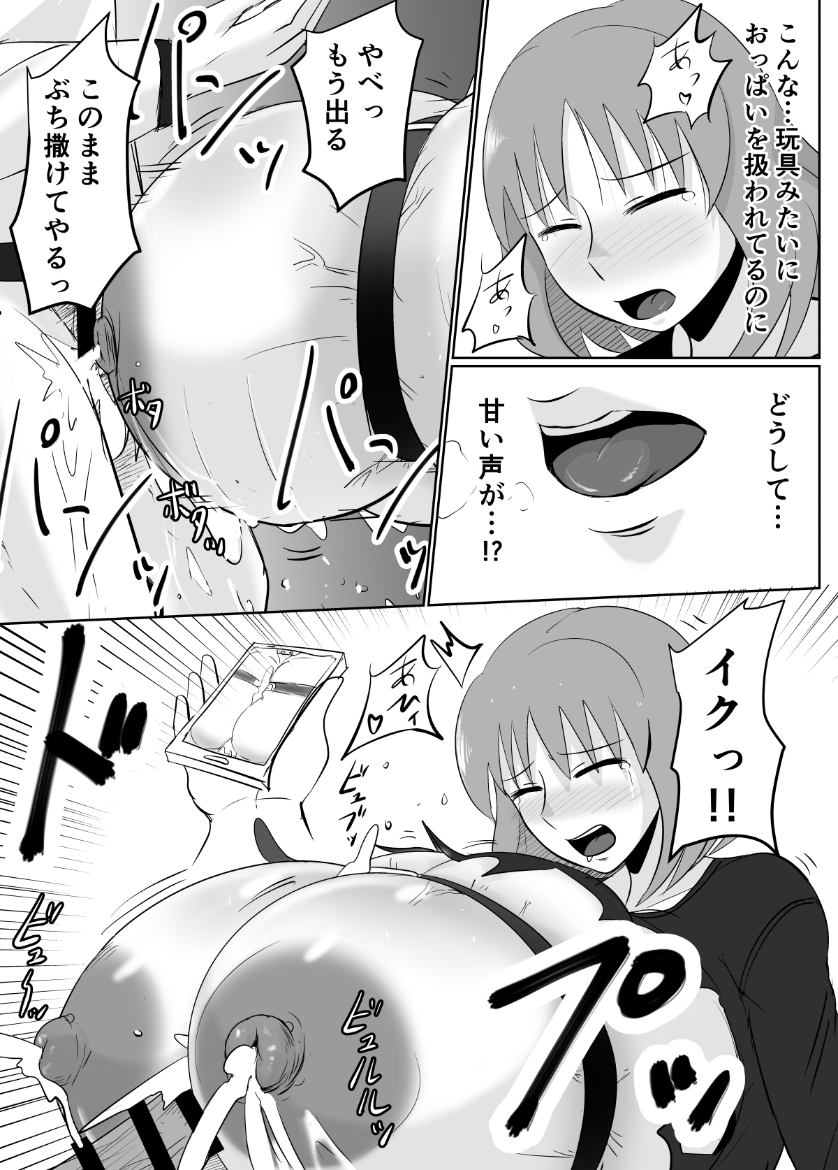 Ano Ni~ Tsu, Hitodzuma no Chōchichi wa Shōgu to Natta. page 12 full