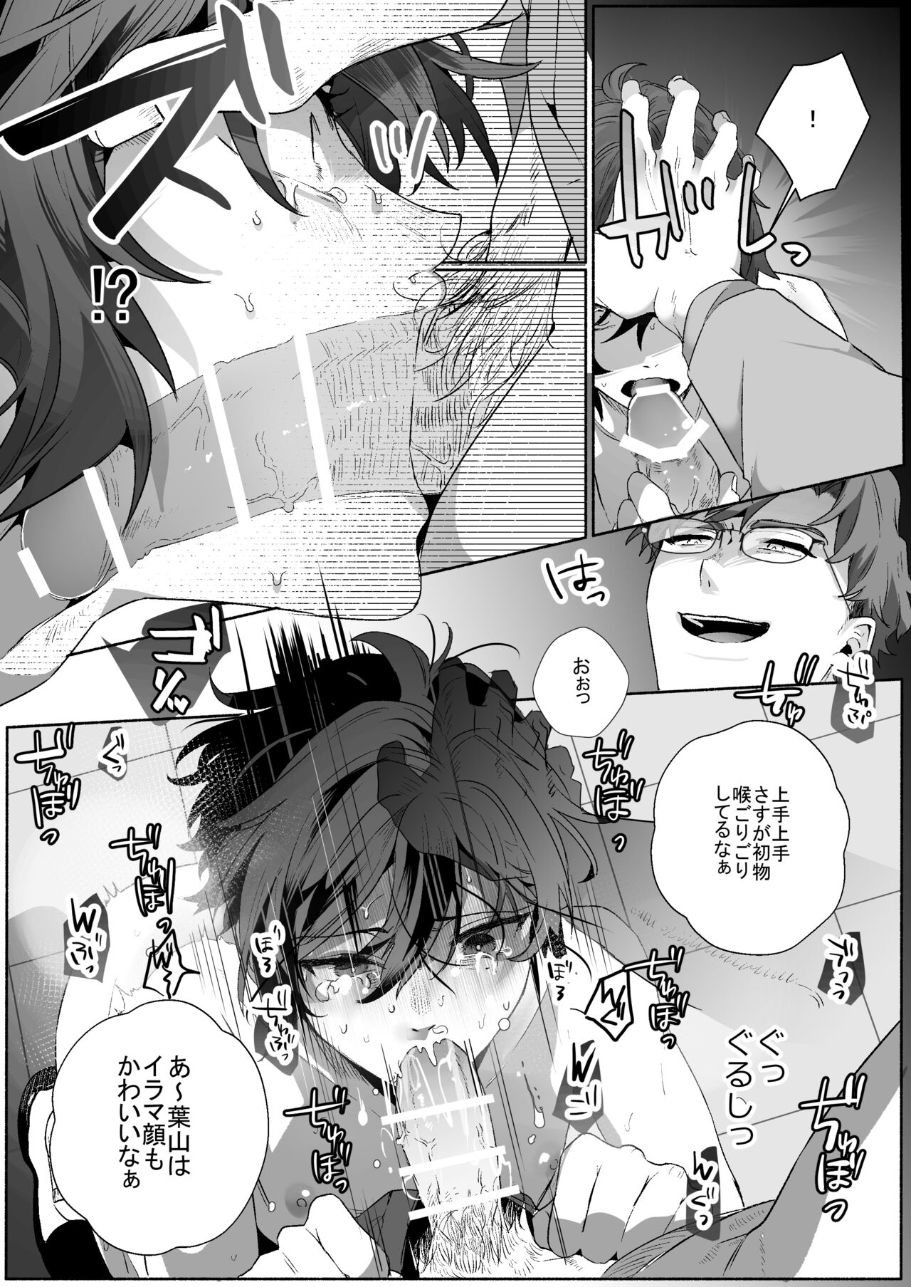 双子dk調教～先生、弟には手を出さないで… page 11 full
