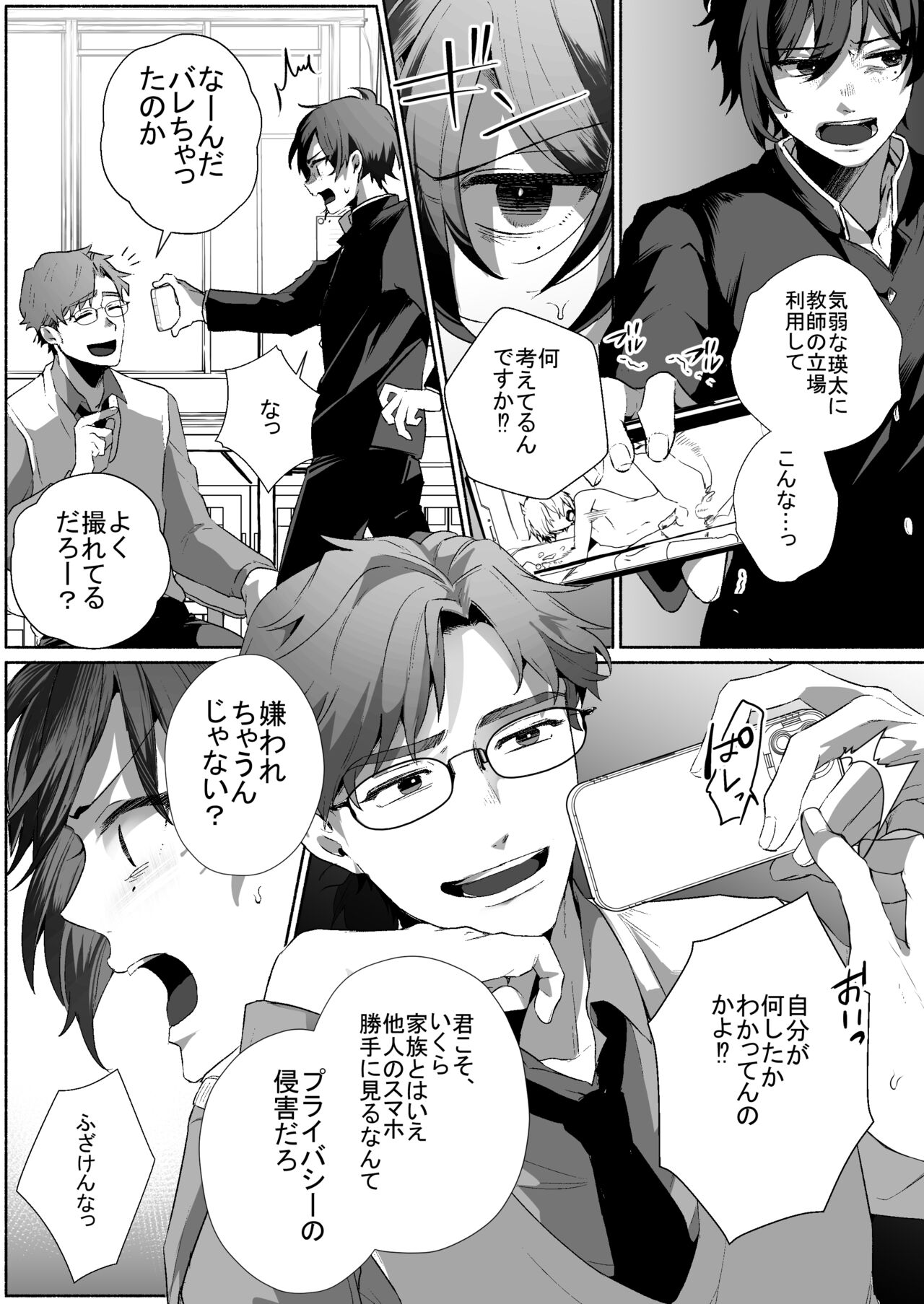 双子dk調教～先生、弟には手を出さないで… page 6 full