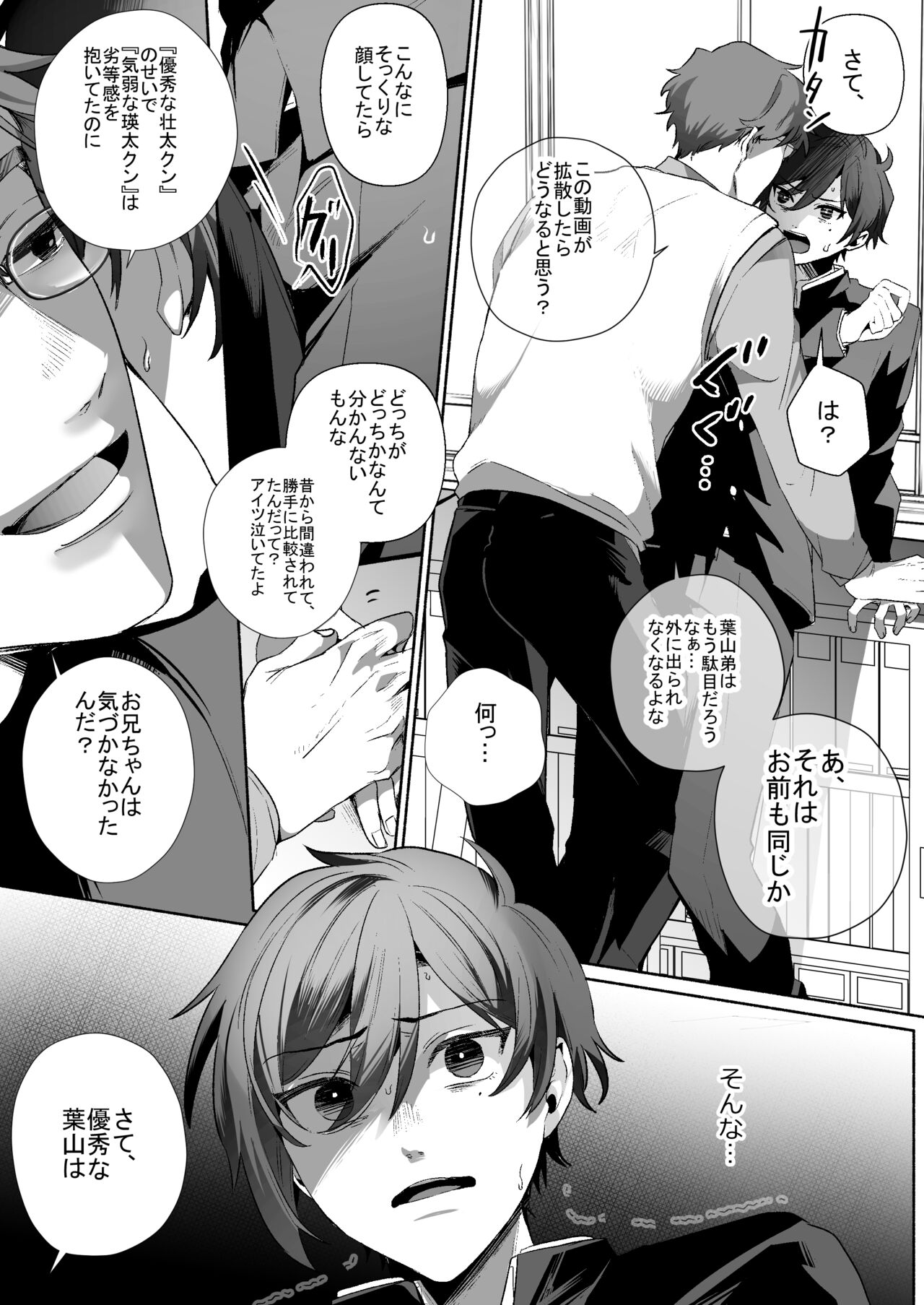 双子dk調教～先生、弟には手を出さないで… page 8 full