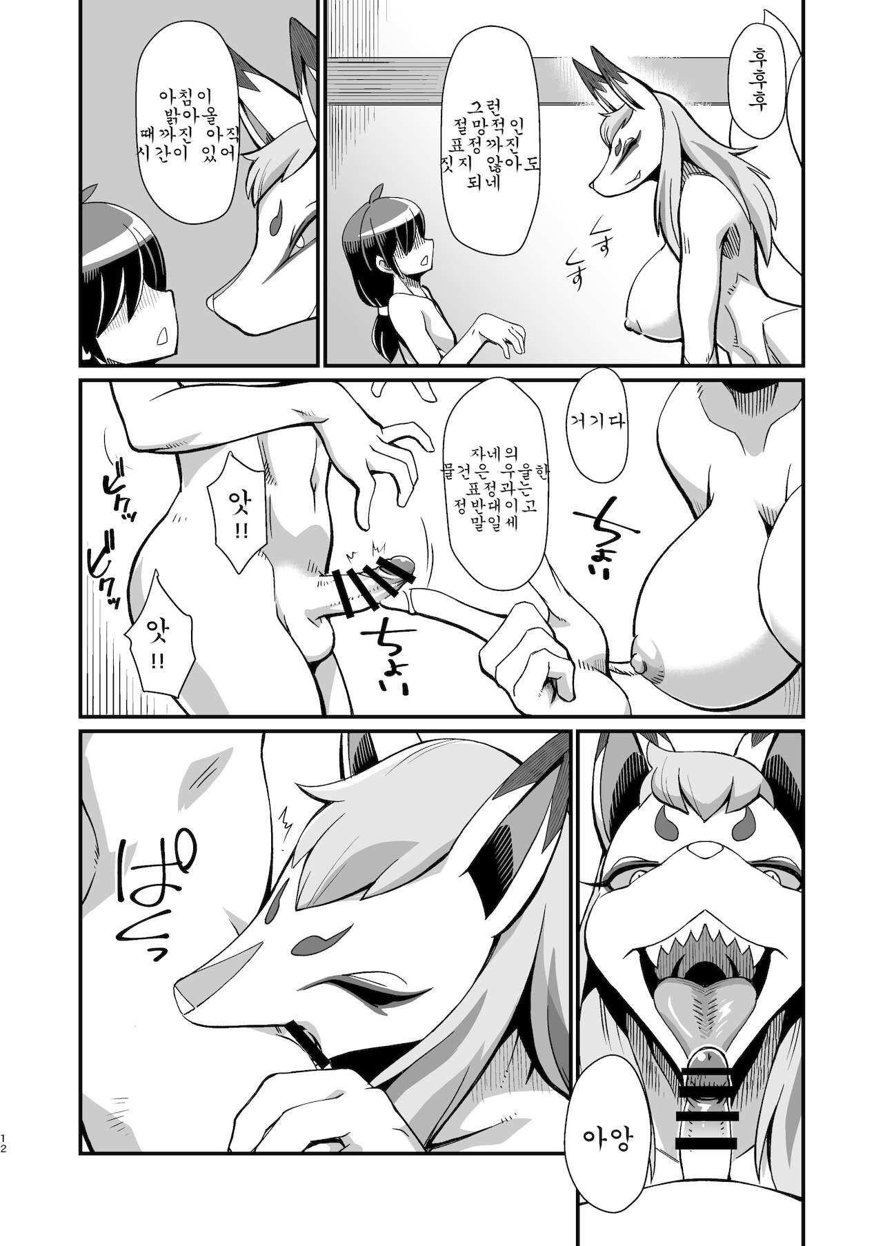 Ore no Fuyu 2018 Gaiden page 11 full