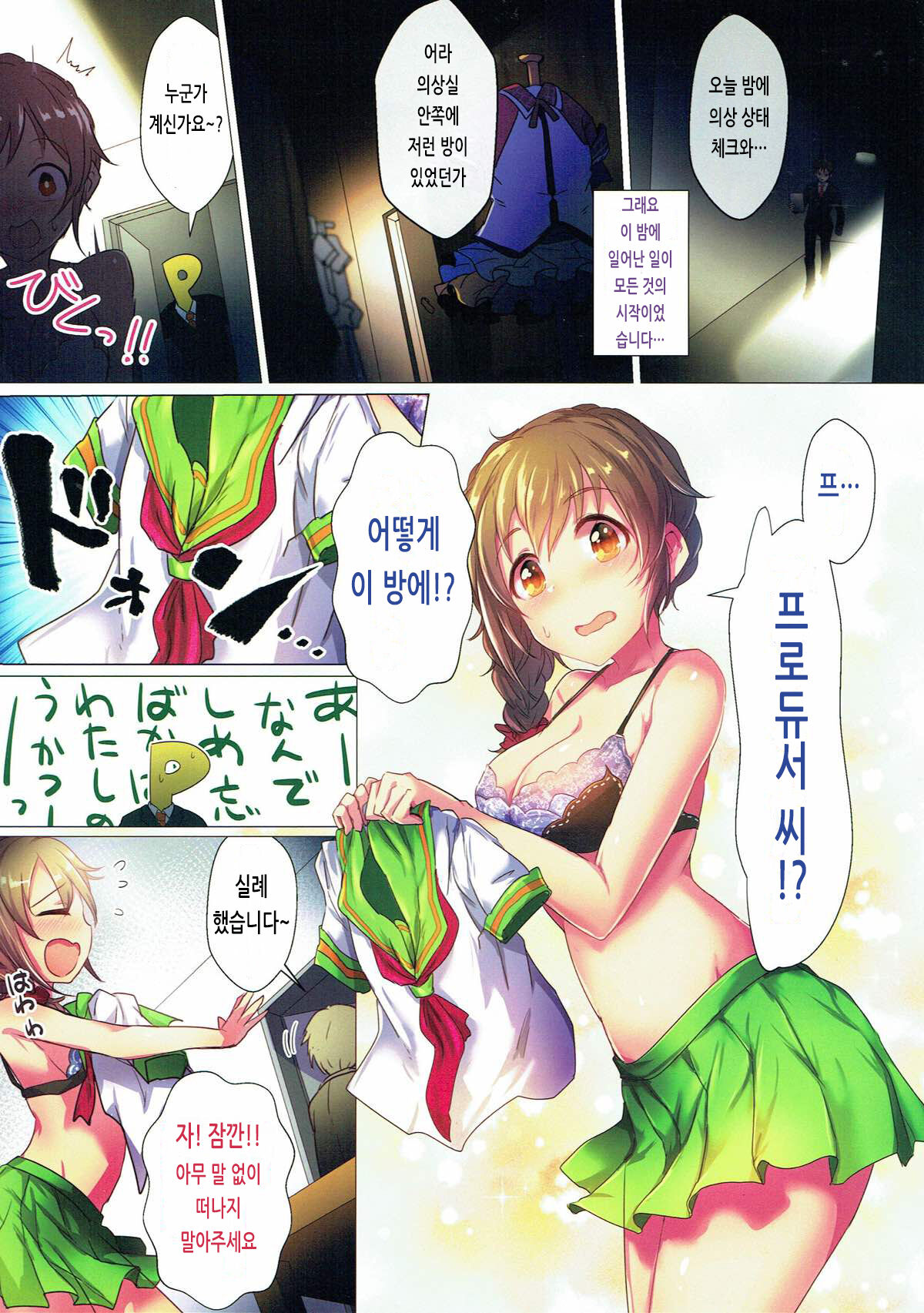 Kosurisugi desu! Chihiro-san!! | 코스플레이 중독이에요! 치히로 씨!! page 2 full