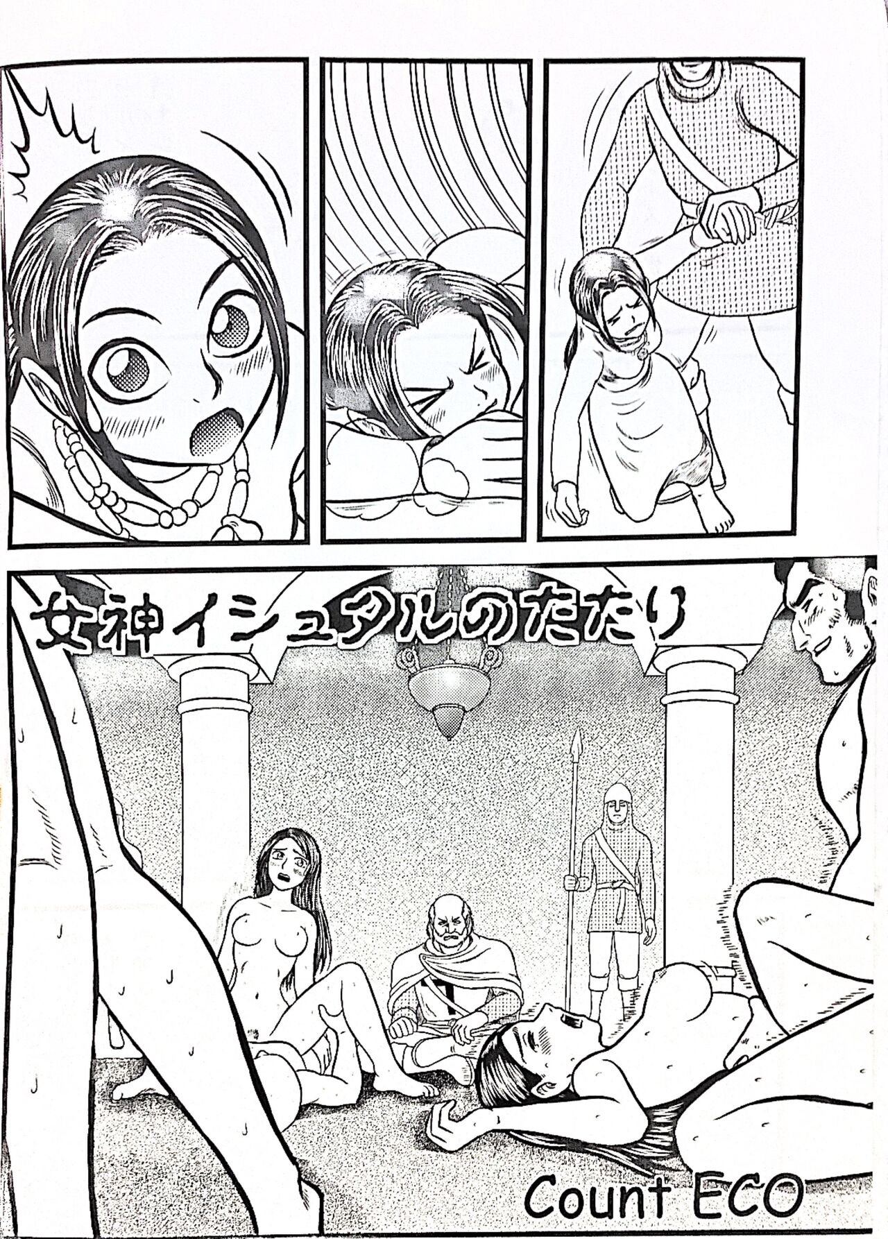 The Goddess Ishtar's Wrath page 3 full