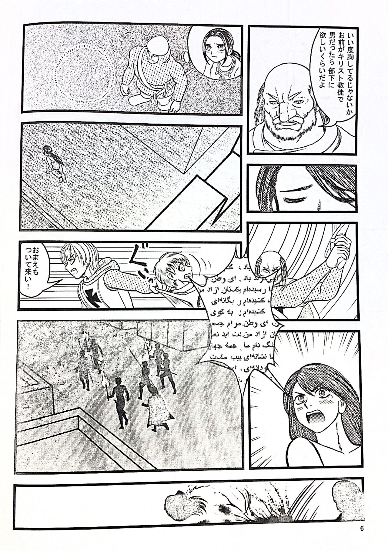 The Goddess Ishtar's Wrath page 7 full