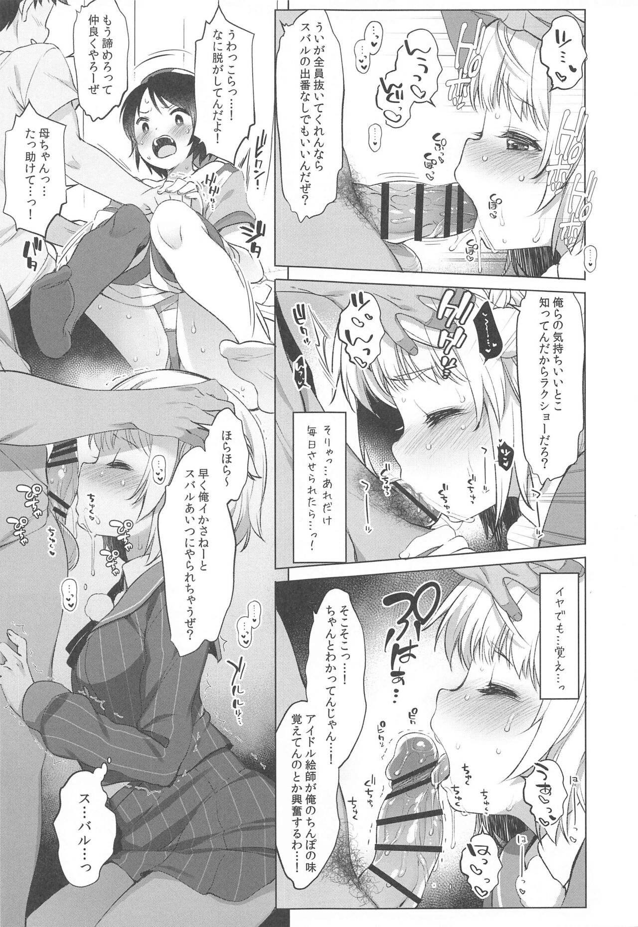 Idol V wa Boku no SeFri Soushuuhen page 12 full