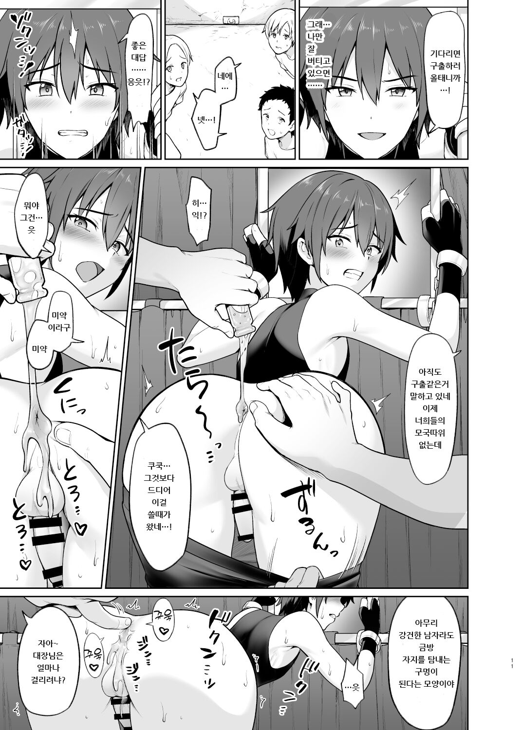 Shounen Kishi Mesu Ochi Choukyou | 소년기사 암컷타락 조교 page 12 full