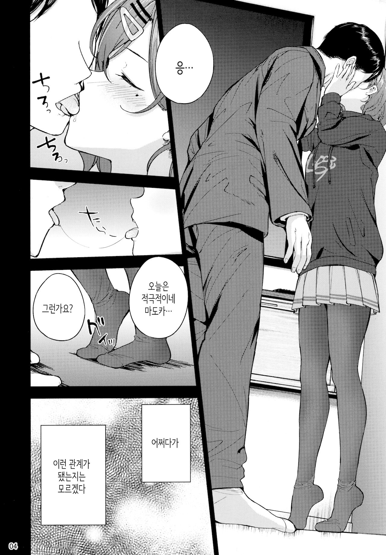 Sakayume no Nokoriga | 역몽의 잔향 page 5 full