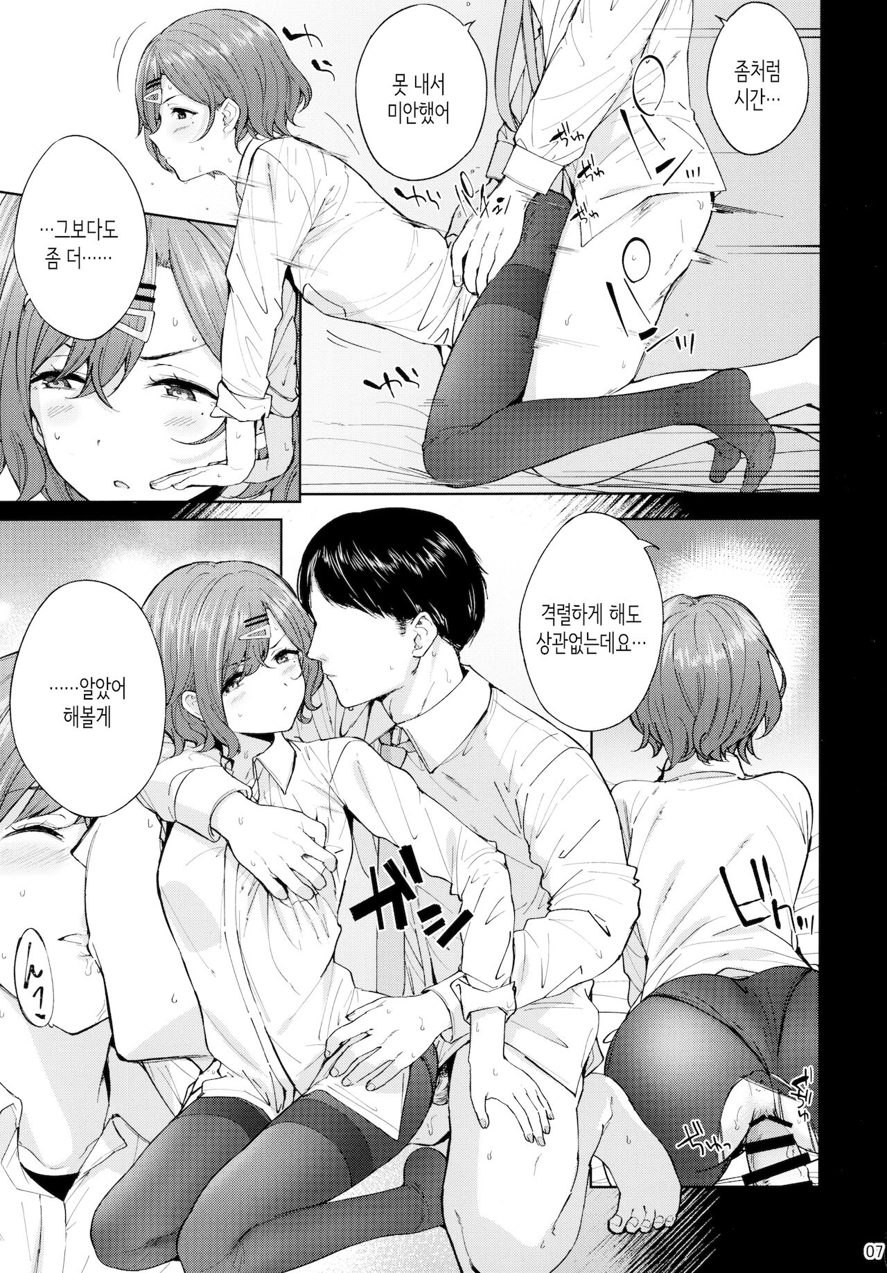 Sakayume no Nokoriga | 역몽의 잔향 page 8 full