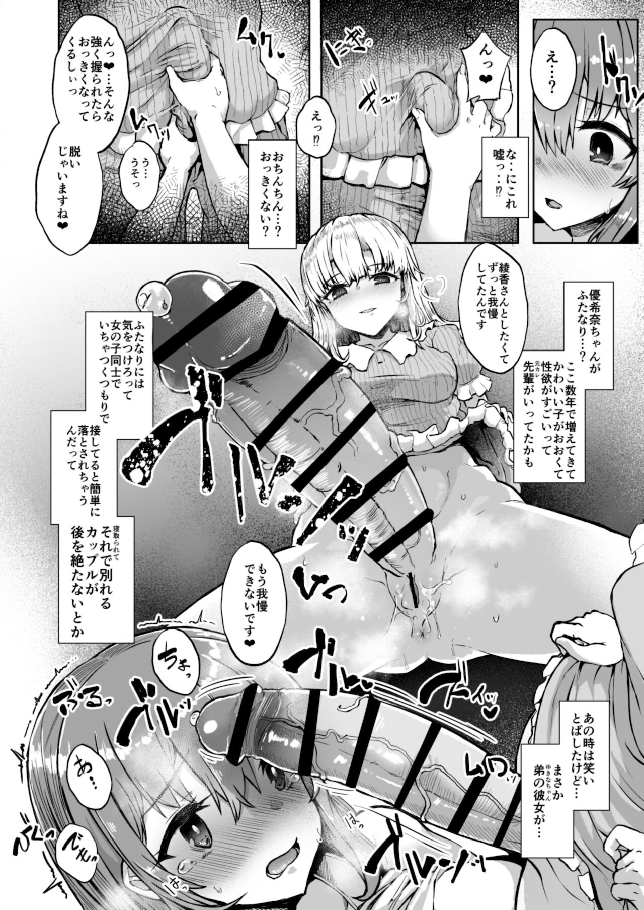 Otouto no Kanojo page 11 full