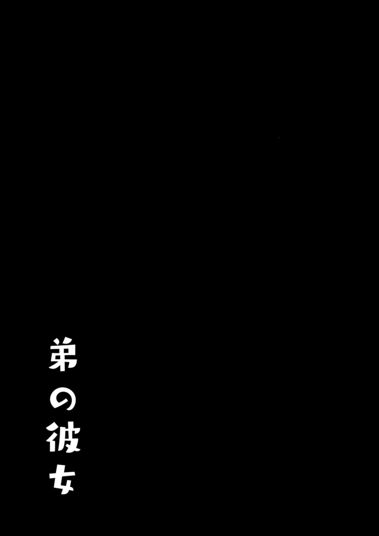 Otouto no Kanojo page 3 full