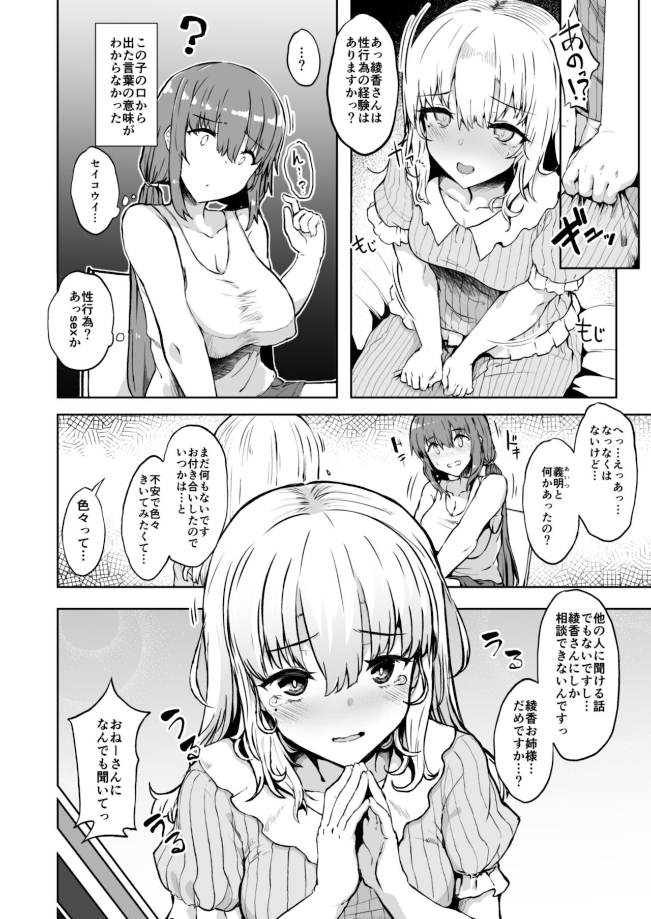 Otouto no Kanojo page 7 full