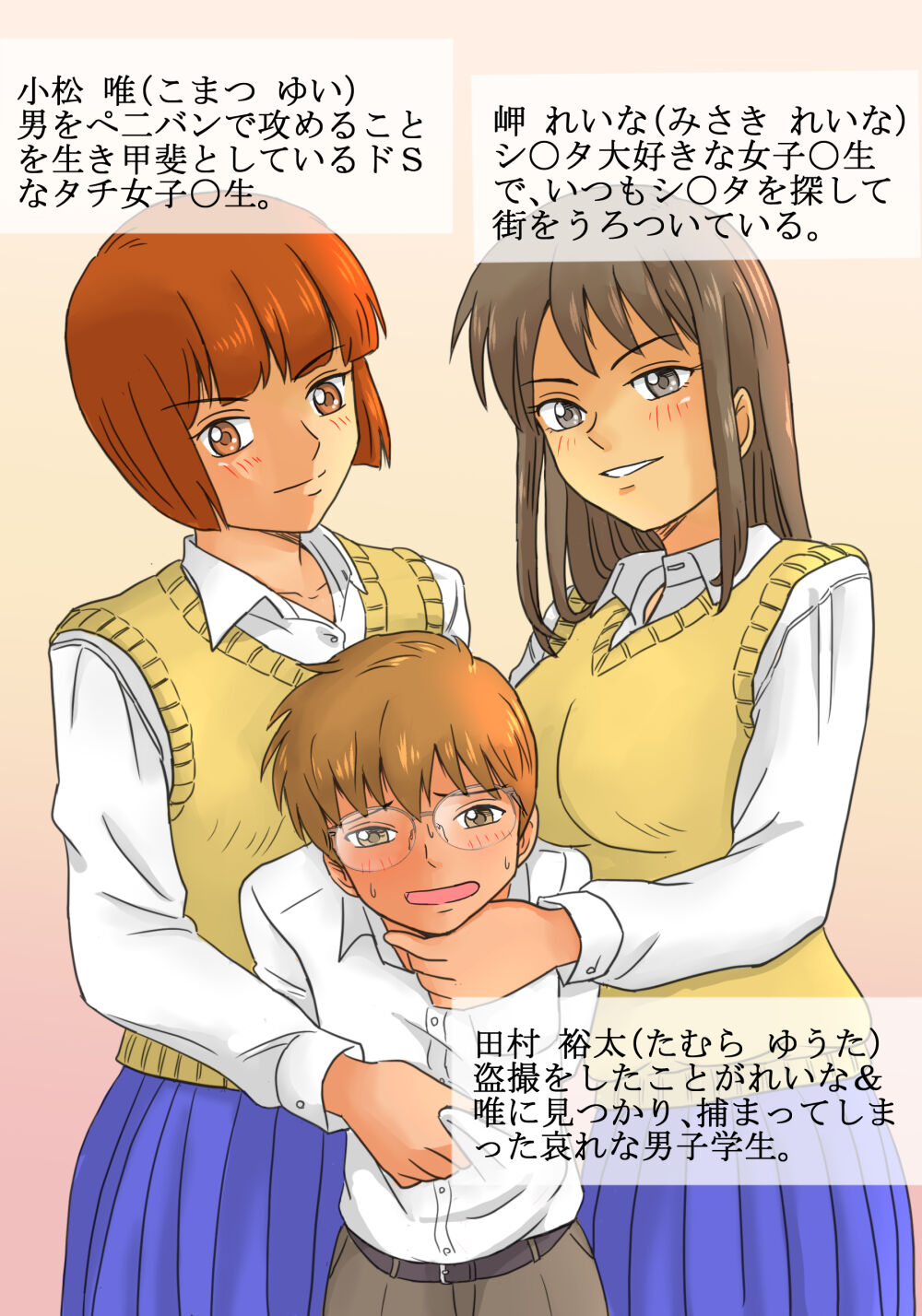 Do-S Joshikousei Reina & Yui Tousatsu Danshi ni Seiken Seisai!! page 2 full