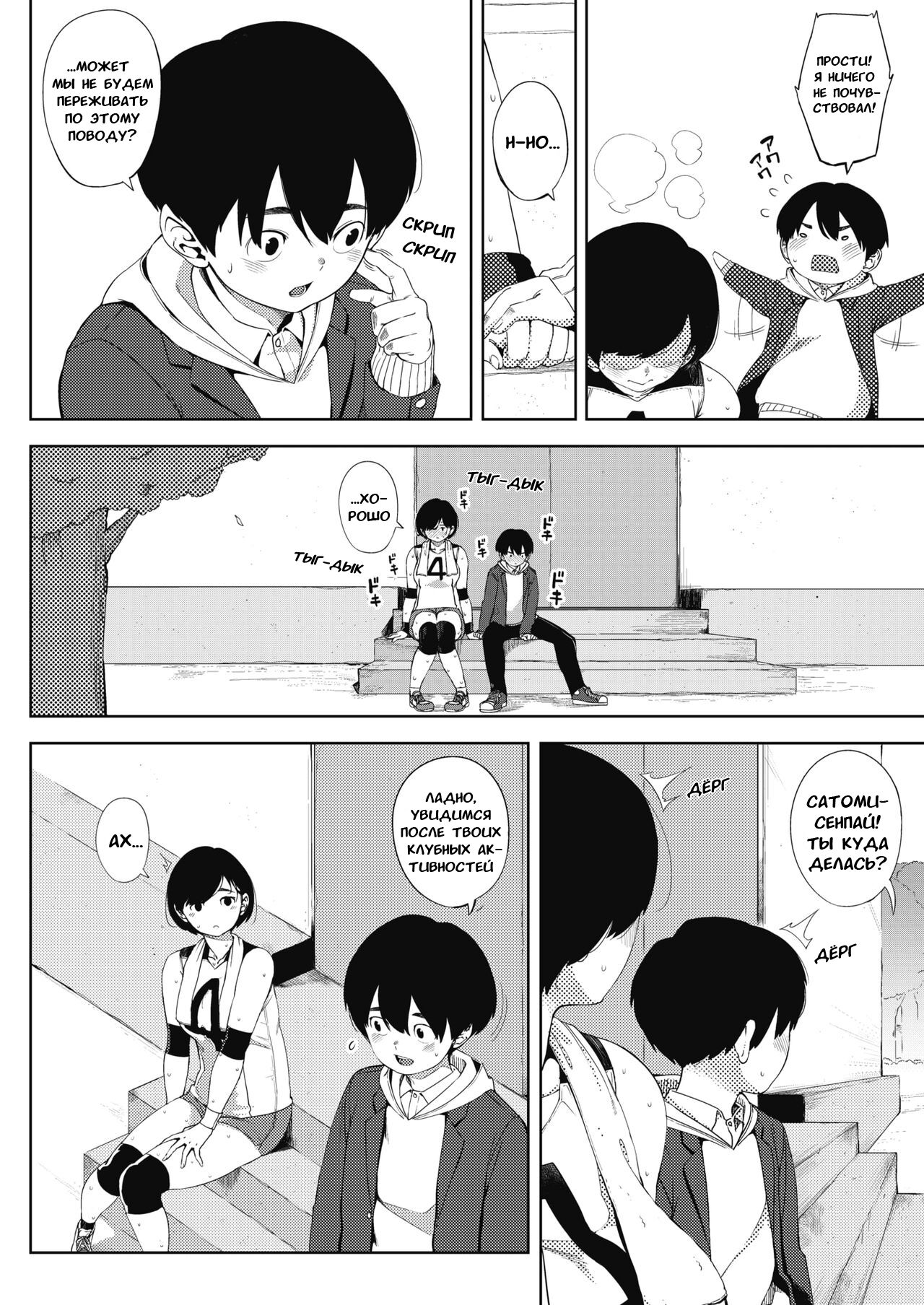 Tsuki ga Noboru page 6 full