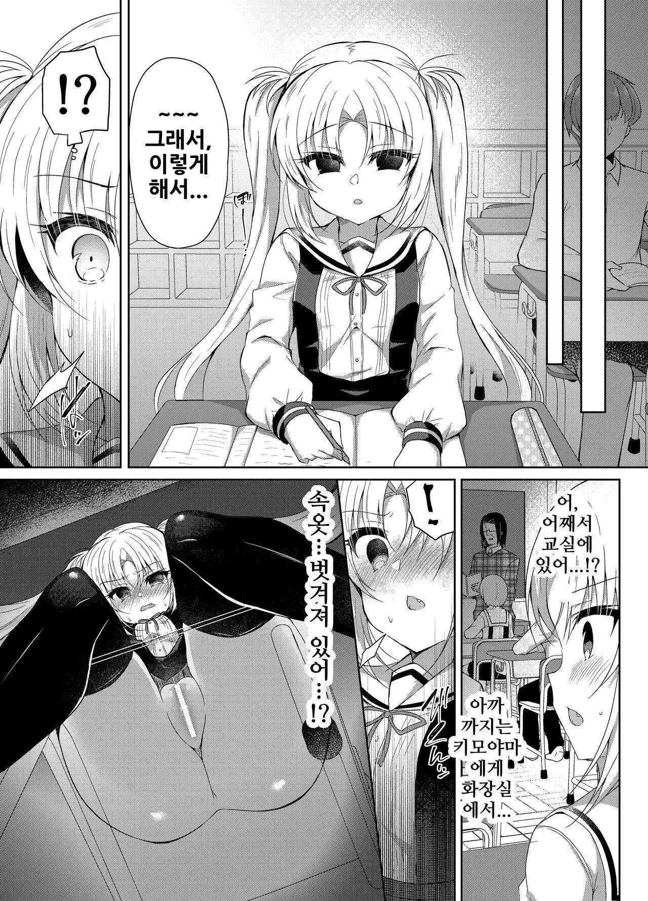 Namaiki Mesugaki ni Saimin Seisai ~Wakara se Kanryou~ | 건방진 암컷꼬맹이에게 최면제재 ~참교육 완료~ page 12 full
