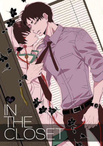 [Hana] [WEB Sairoku] IN THE CLOSET [Onishiro R-18] cover