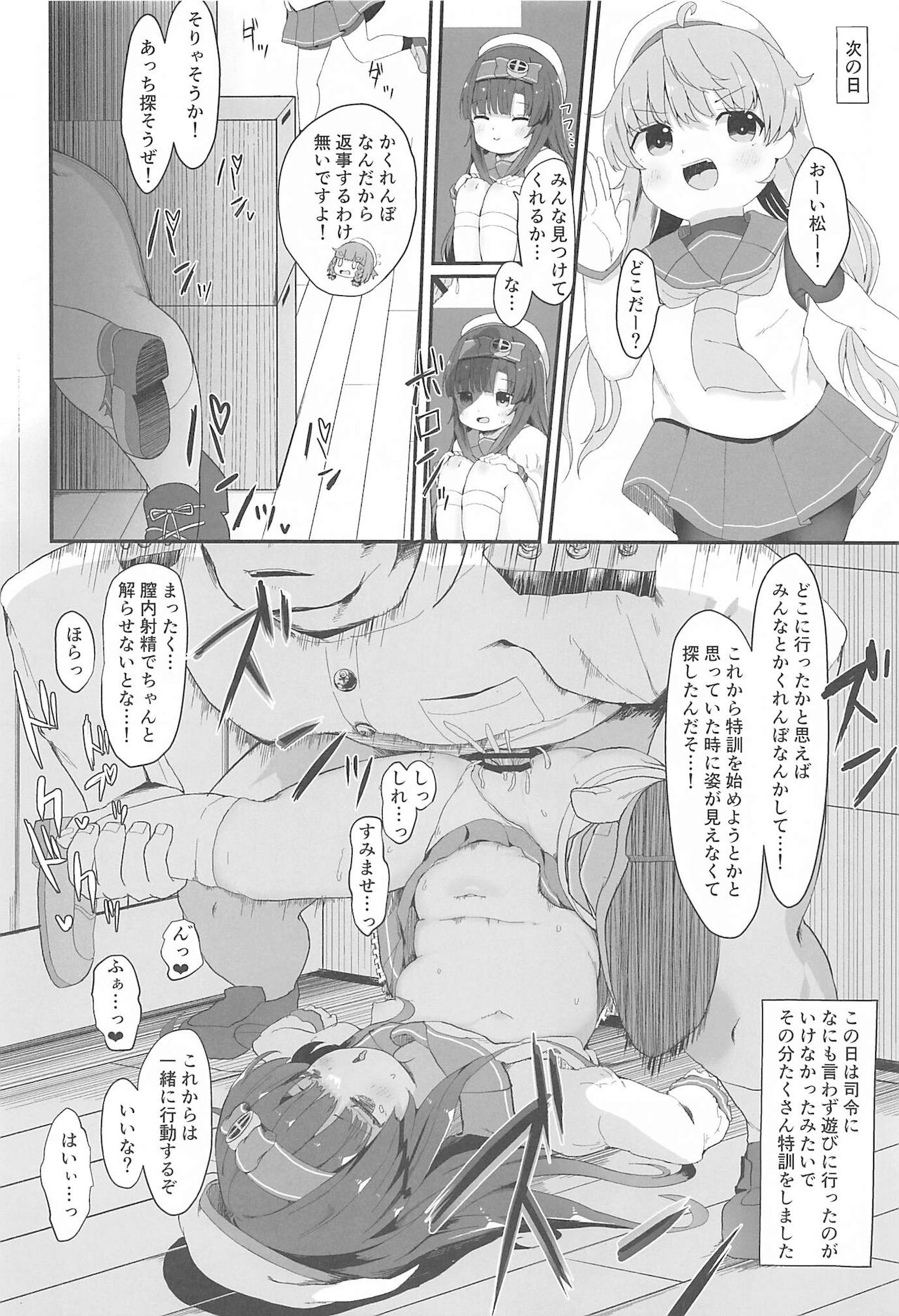 Matsuwa-chan no Himitsu no Tokkun Nisshi page 11 full