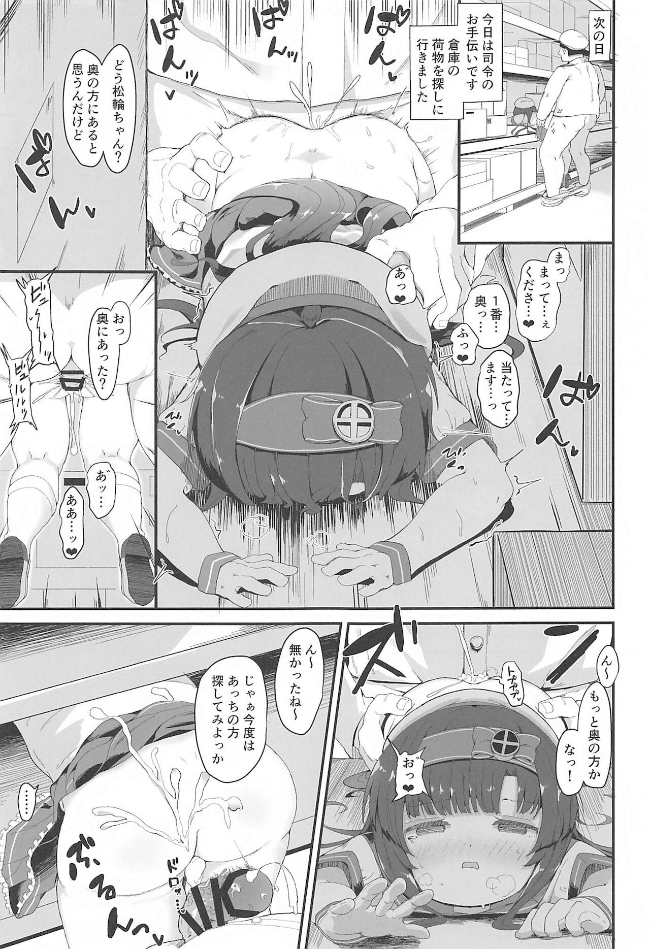 Matsuwa-chan no Himitsu no Tokkun Nisshi page 12 full