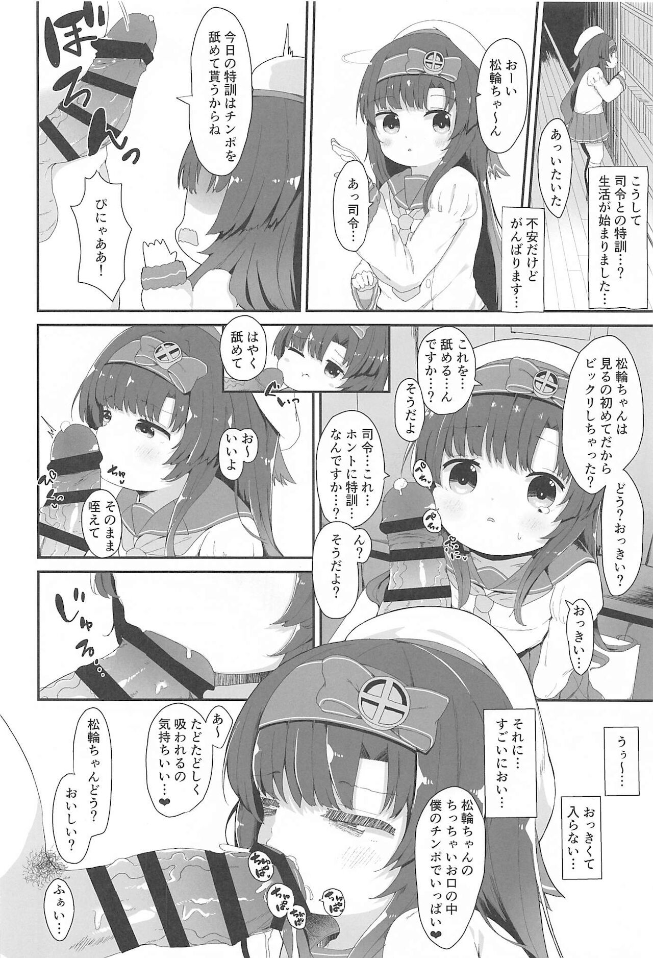 Matsuwa-chan no Himitsu no Tokkun Nisshi page 5 full